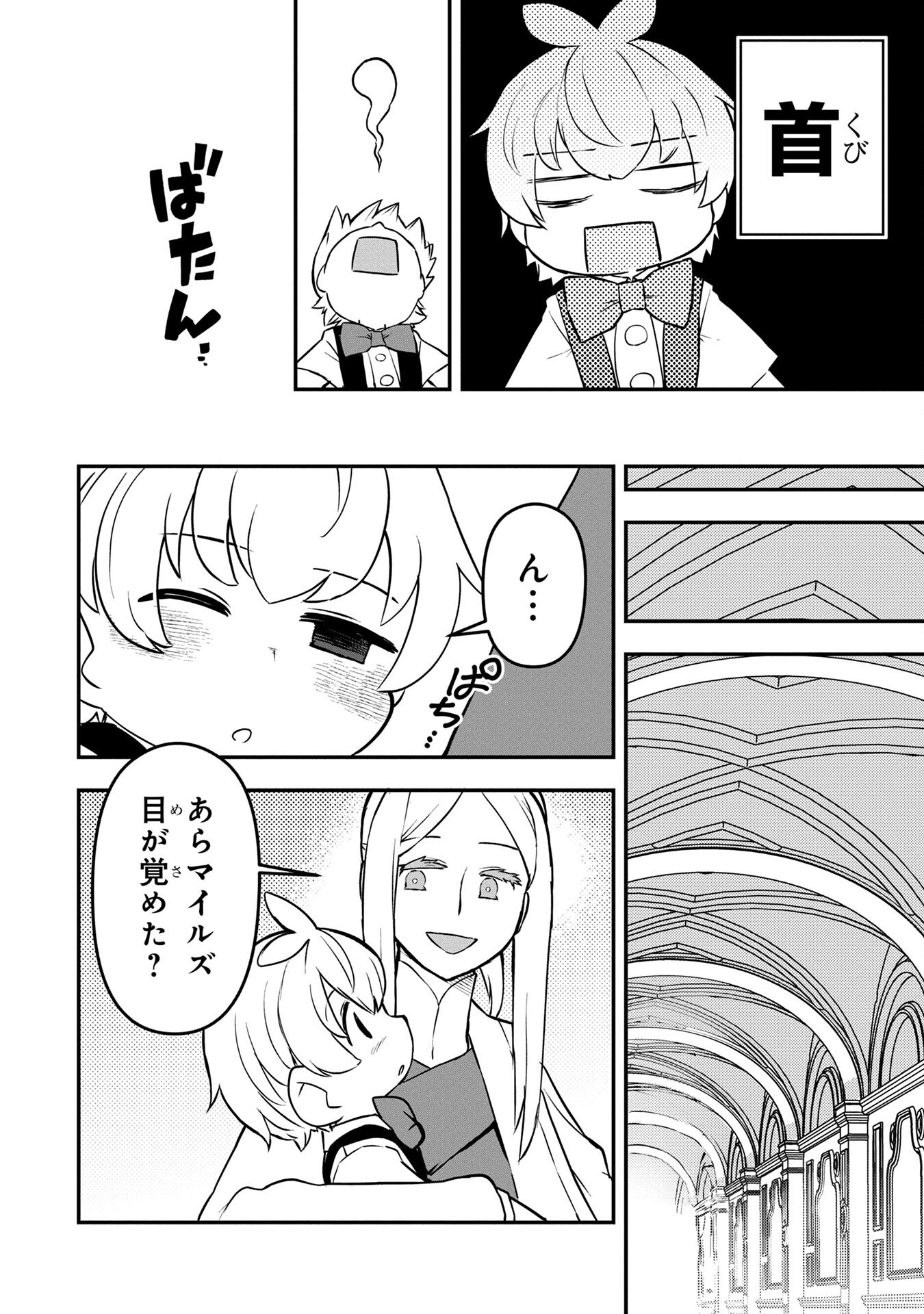 Ossan (3-sai) no Bouken. Isekai de 3-sai-ji ni Natta noni, Easy Mode dewa Arimasen deshita! Chapter 5 20ページ