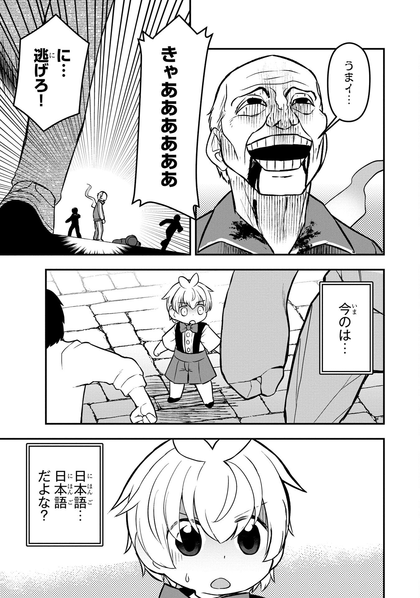 Ossan (3-sai) no Bouken. Isekai de 3-sai-ji ni Natta noni, Easy Mode dewa Arimasen deshita! Chapter 5 3ページ