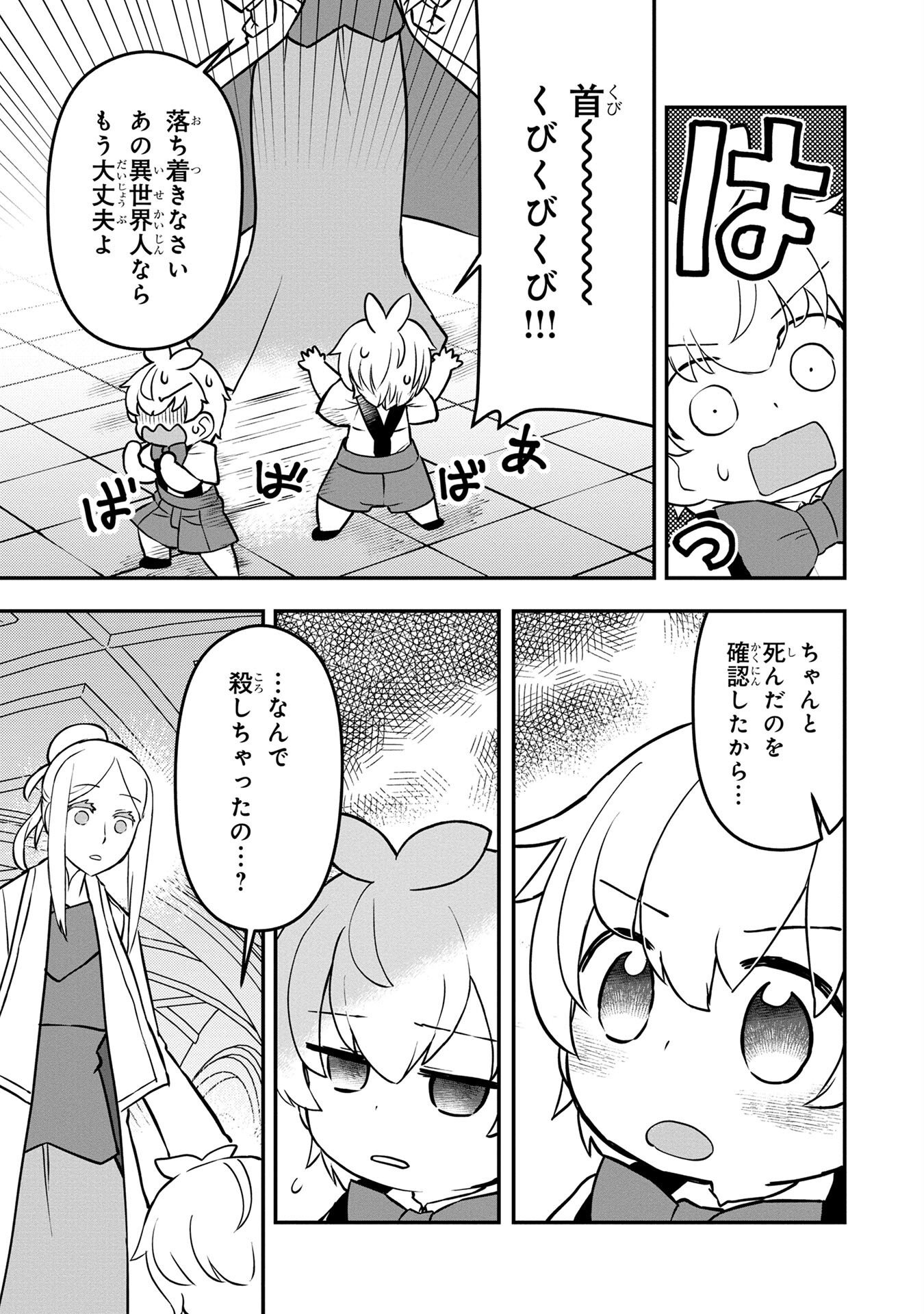 Ossan (3-sai) no Bouken. Isekai de 3-sai-ji ni Natta noni, Easy Mode dewa Arimasen deshita! Chapter 5 21ページ