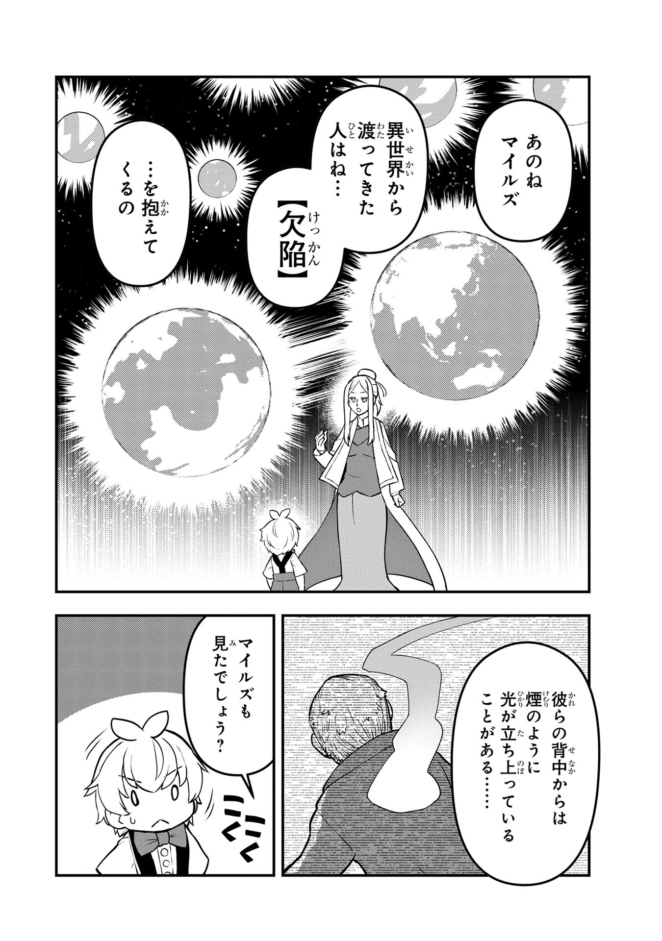 Ossan (3-sai) no Bouken. Isekai de 3-sai-ji ni Natta noni, Easy Mode dewa Arimasen deshita! Chapter 5 22ページ