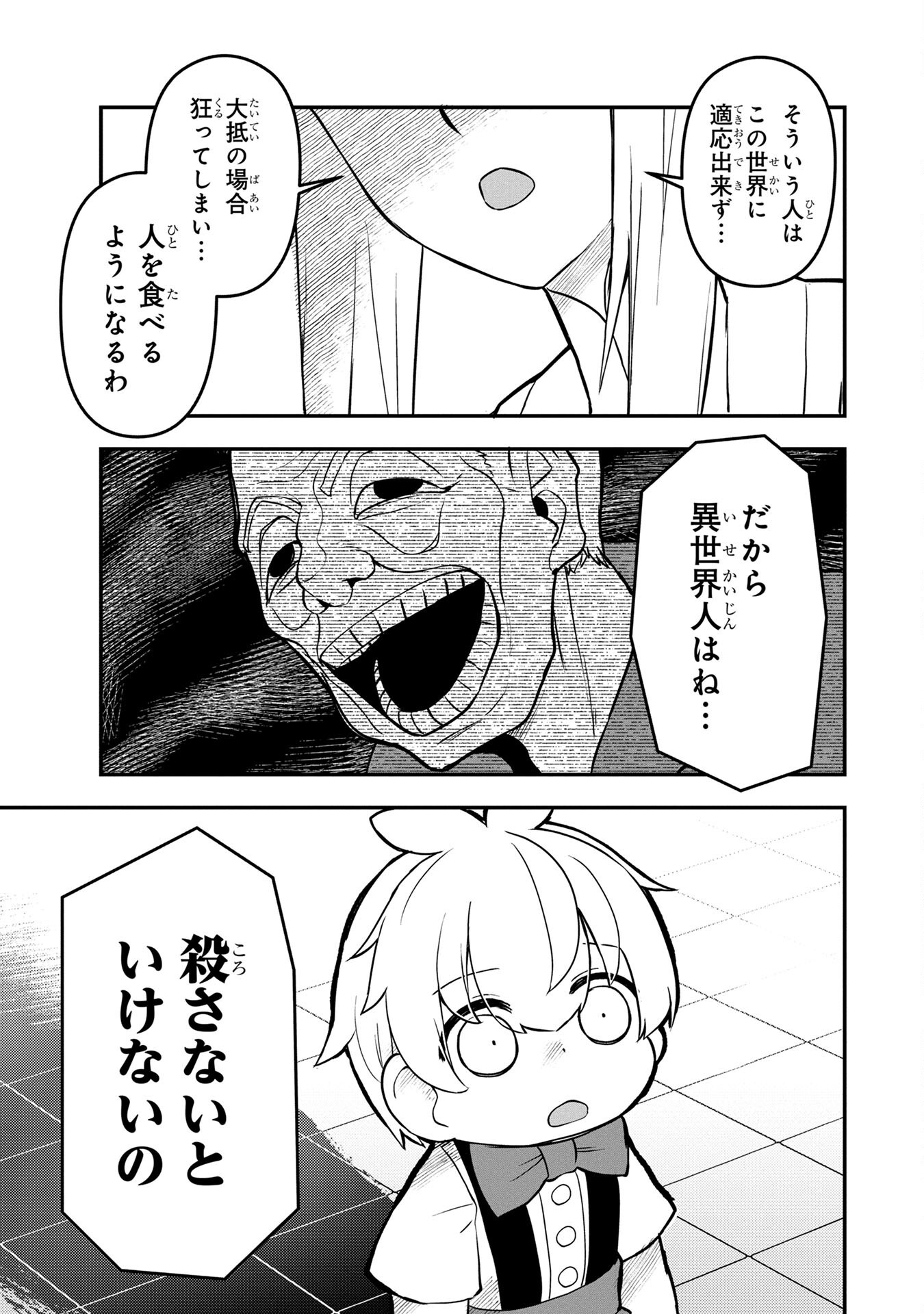 Ossan (3-sai) no Bouken. Isekai de 3-sai-ji ni Natta noni, Easy Mode dewa Arimasen deshita! Chapter 5 23ページ