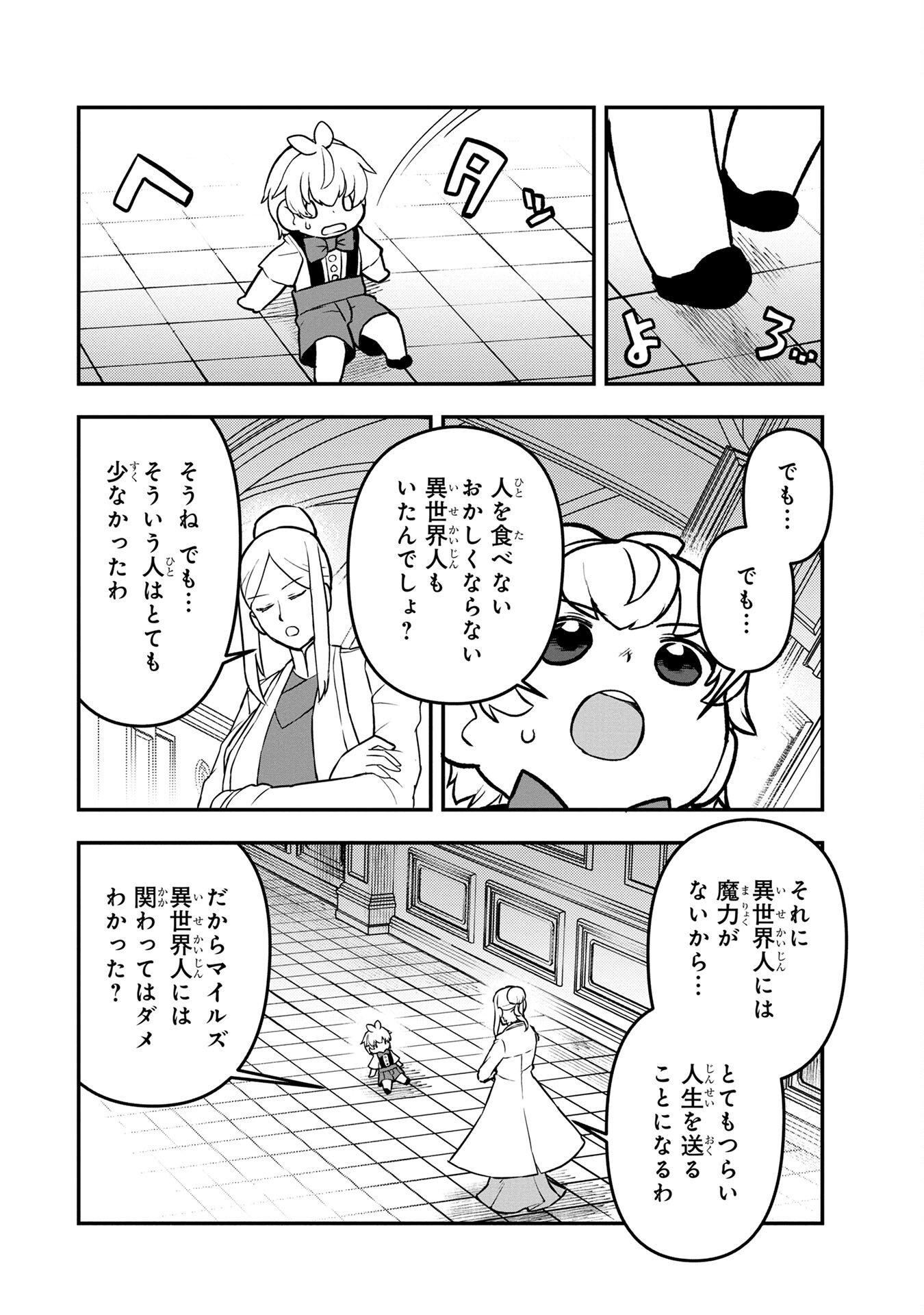 Ossan (3-sai) no Bouken. Isekai de 3-sai-ji ni Natta noni, Easy Mode dewa Arimasen deshita! Chapter 5 24ページ