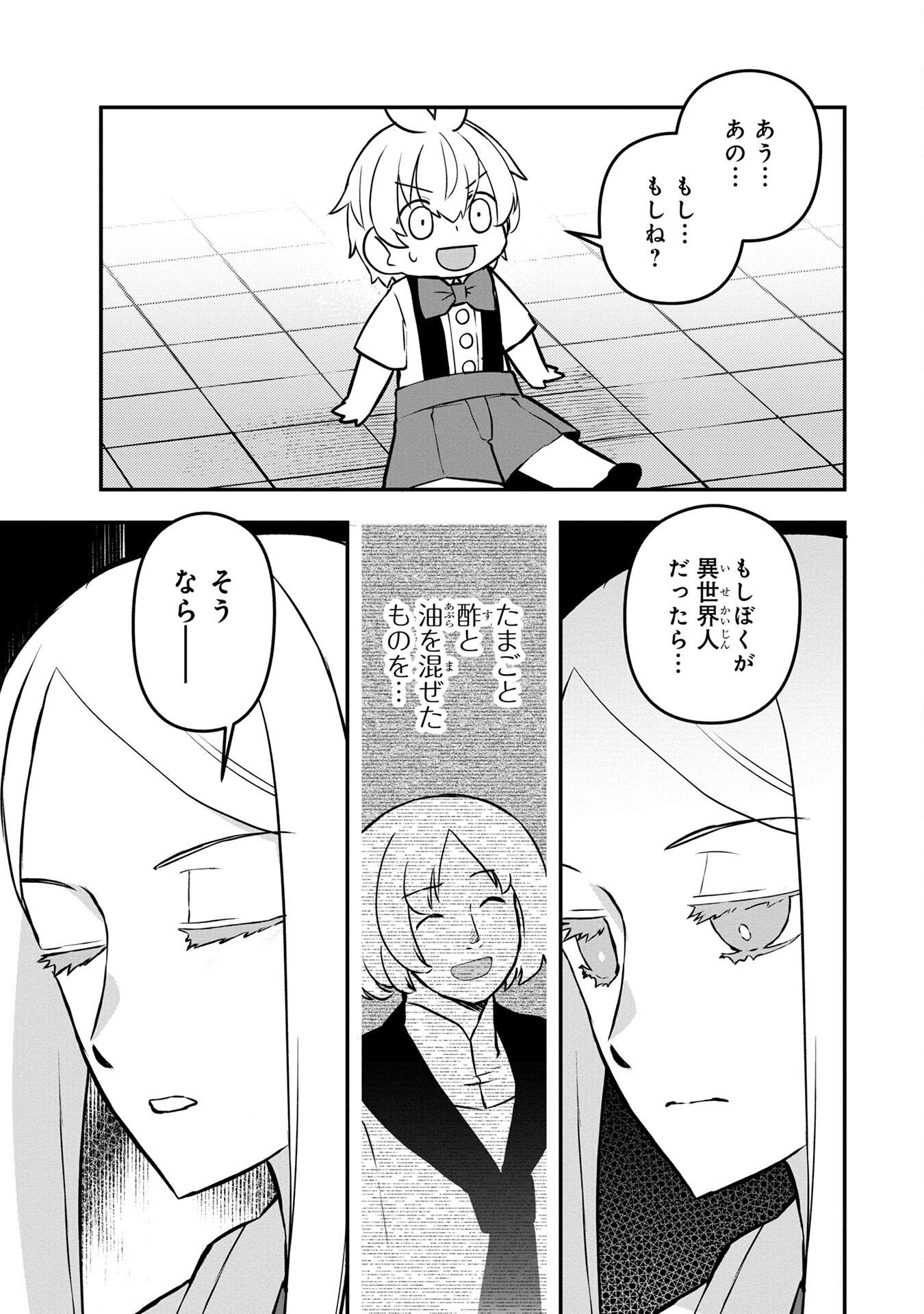Ossan (3-sai) no Bouken. Isekai de 3-sai-ji ni Natta noni, Easy Mode dewa Arimasen deshita! Chapter 5 25ページ