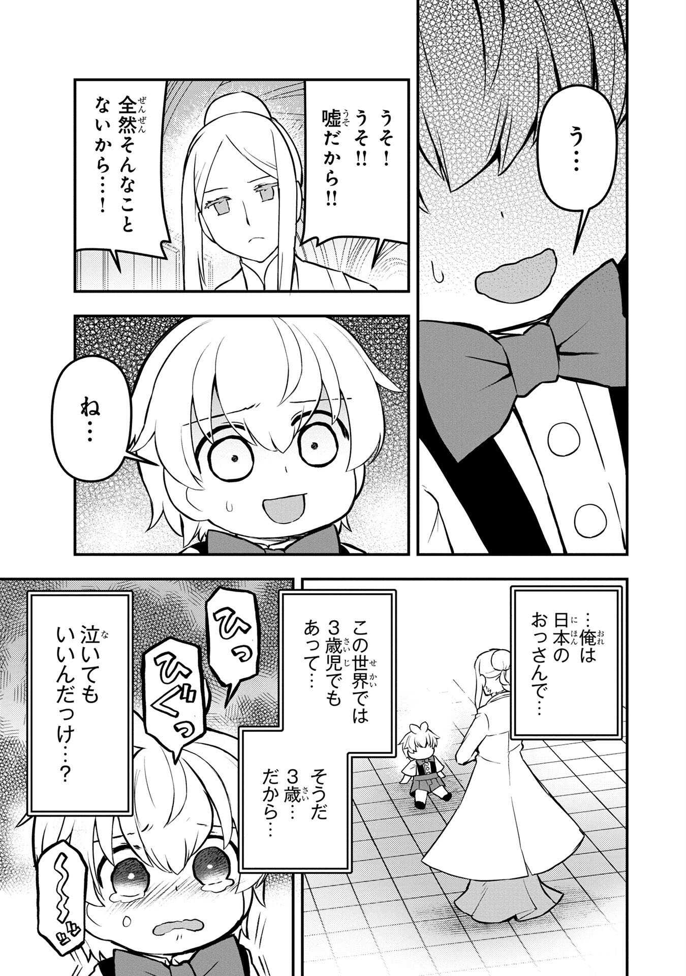 Ossan (3-sai) no Bouken. Isekai de 3-sai-ji ni Natta noni, Easy Mode dewa Arimasen deshita! Chapter 5 27ページ