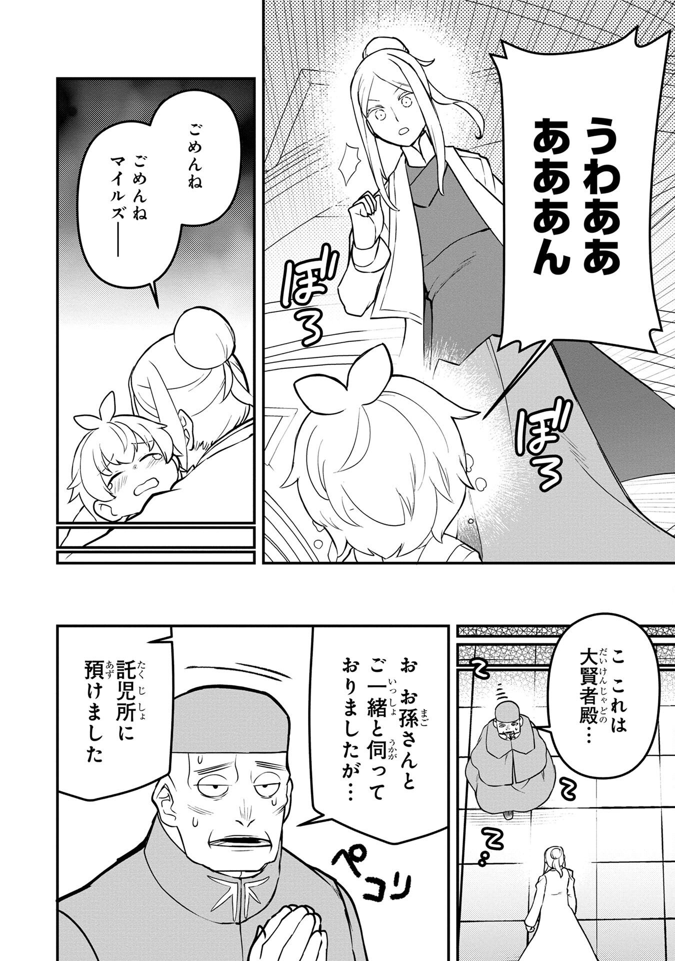 Ossan (3-sai) no Bouken. Isekai de 3-sai-ji ni Natta noni, Easy Mode dewa Arimasen deshita! Chapter 5 28ページ