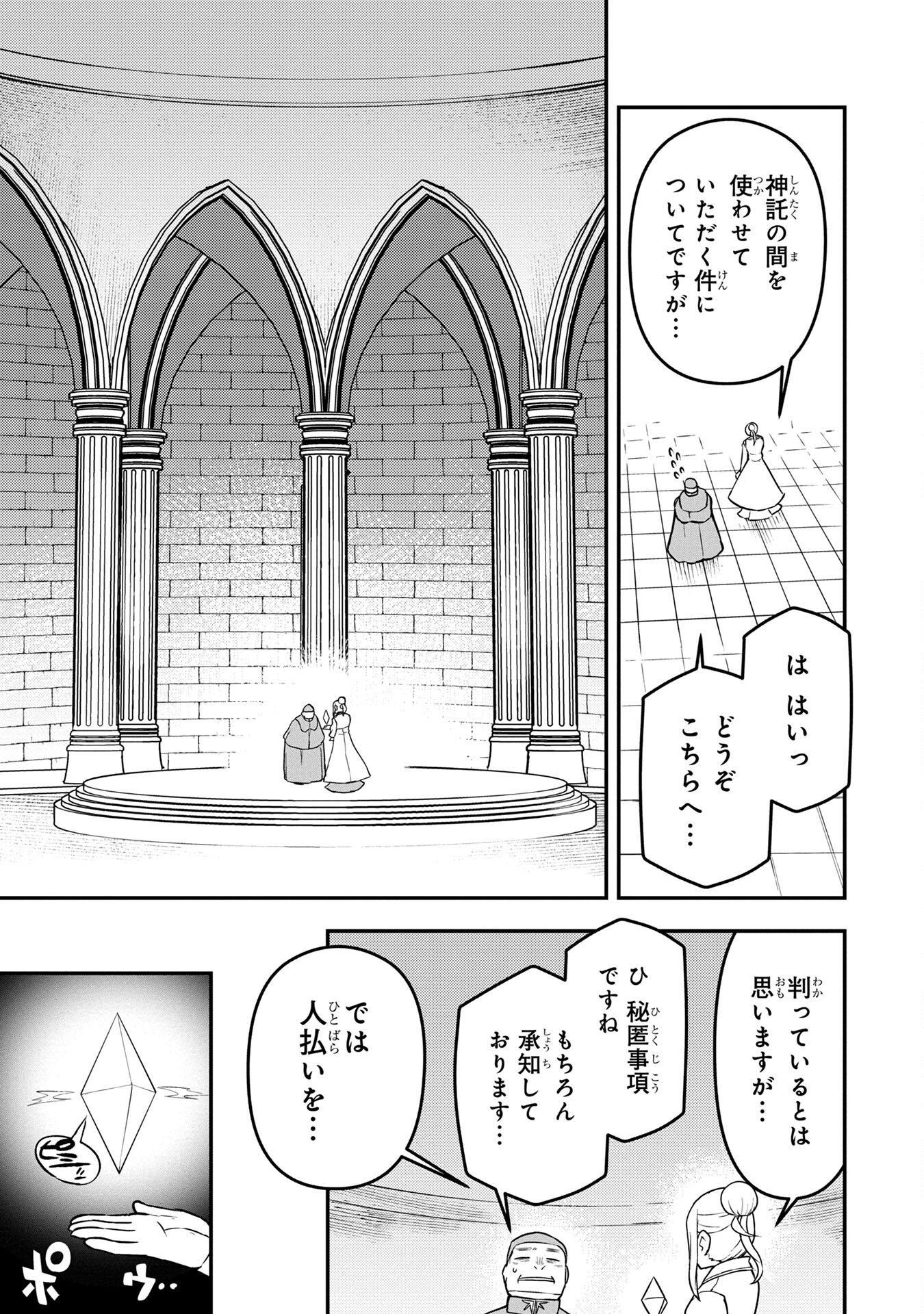 Ossan (3-sai) no Bouken. Isekai de 3-sai-ji ni Natta noni, Easy Mode dewa Arimasen deshita! Chapter 5 29ページ