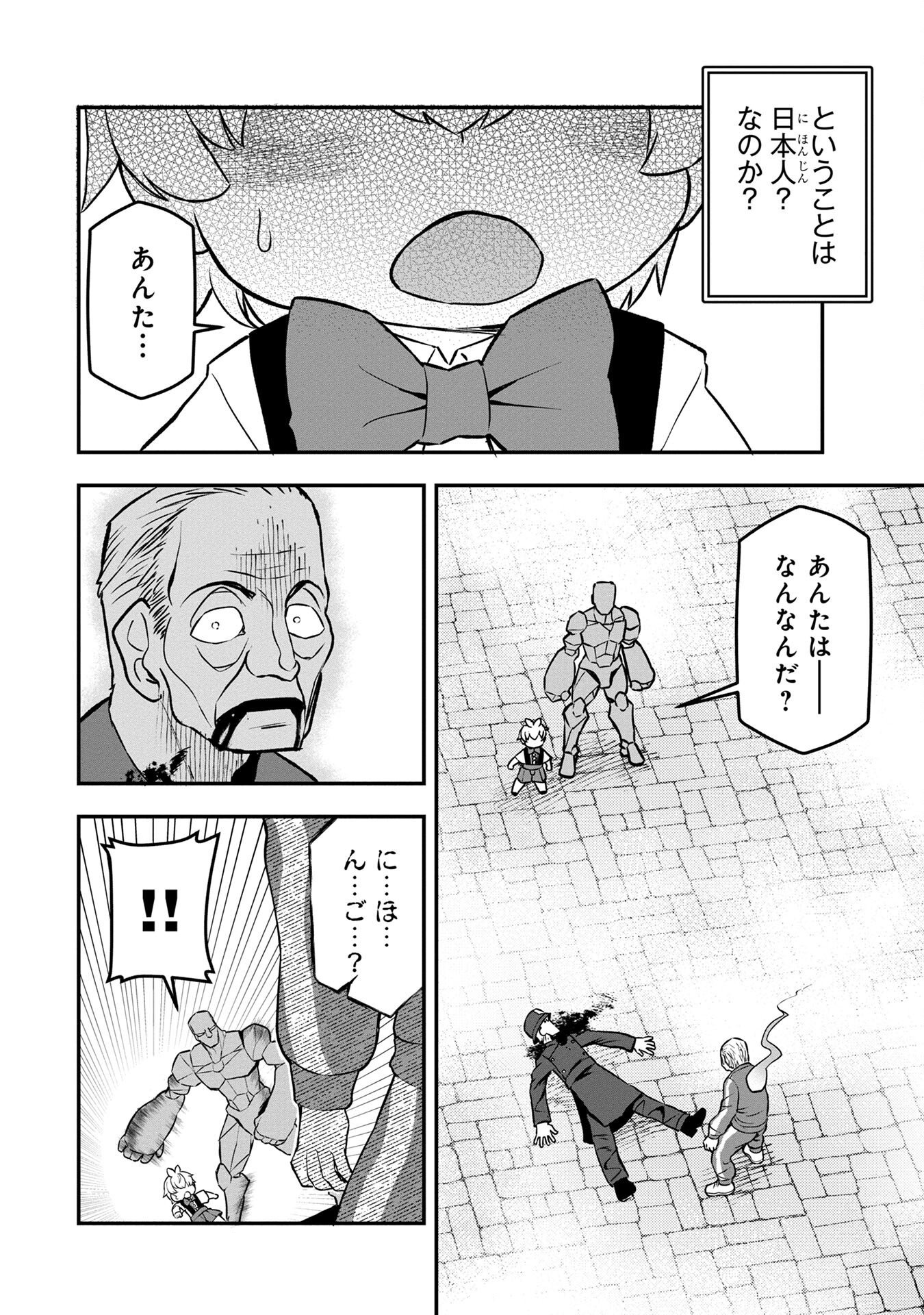 Ossan (3-sai) no Bouken. Isekai de 3-sai-ji ni Natta noni, Easy Mode dewa Arimasen deshita! Chapter 5 4ページ