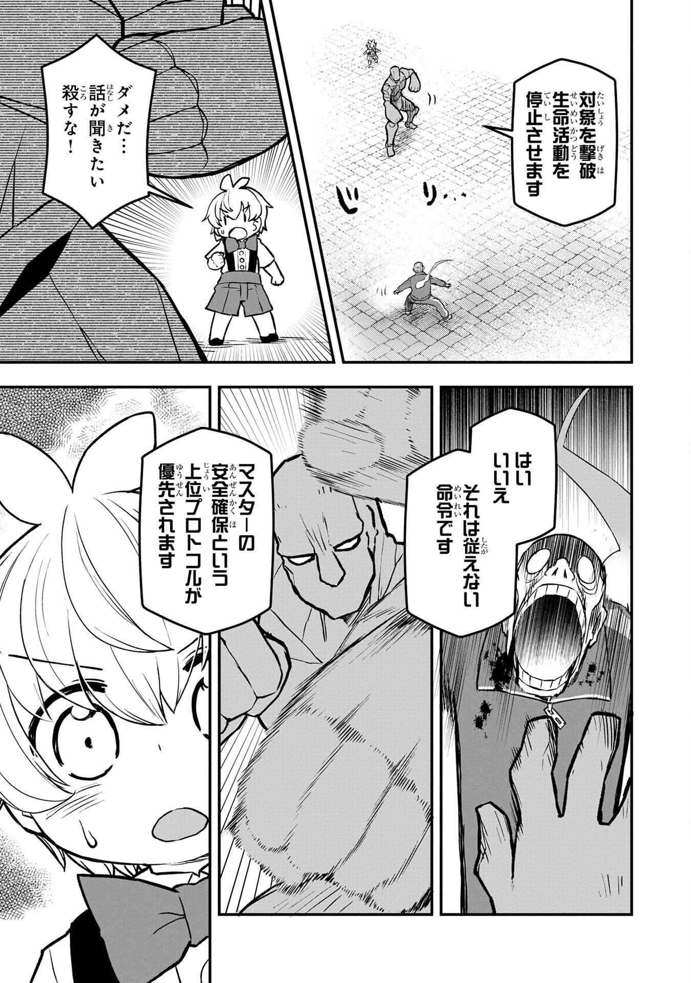 Ossan (3-sai) no Bouken. Isekai de 3-sai-ji ni Natta noni, Easy Mode dewa Arimasen deshita! Chapter 5 7ページ