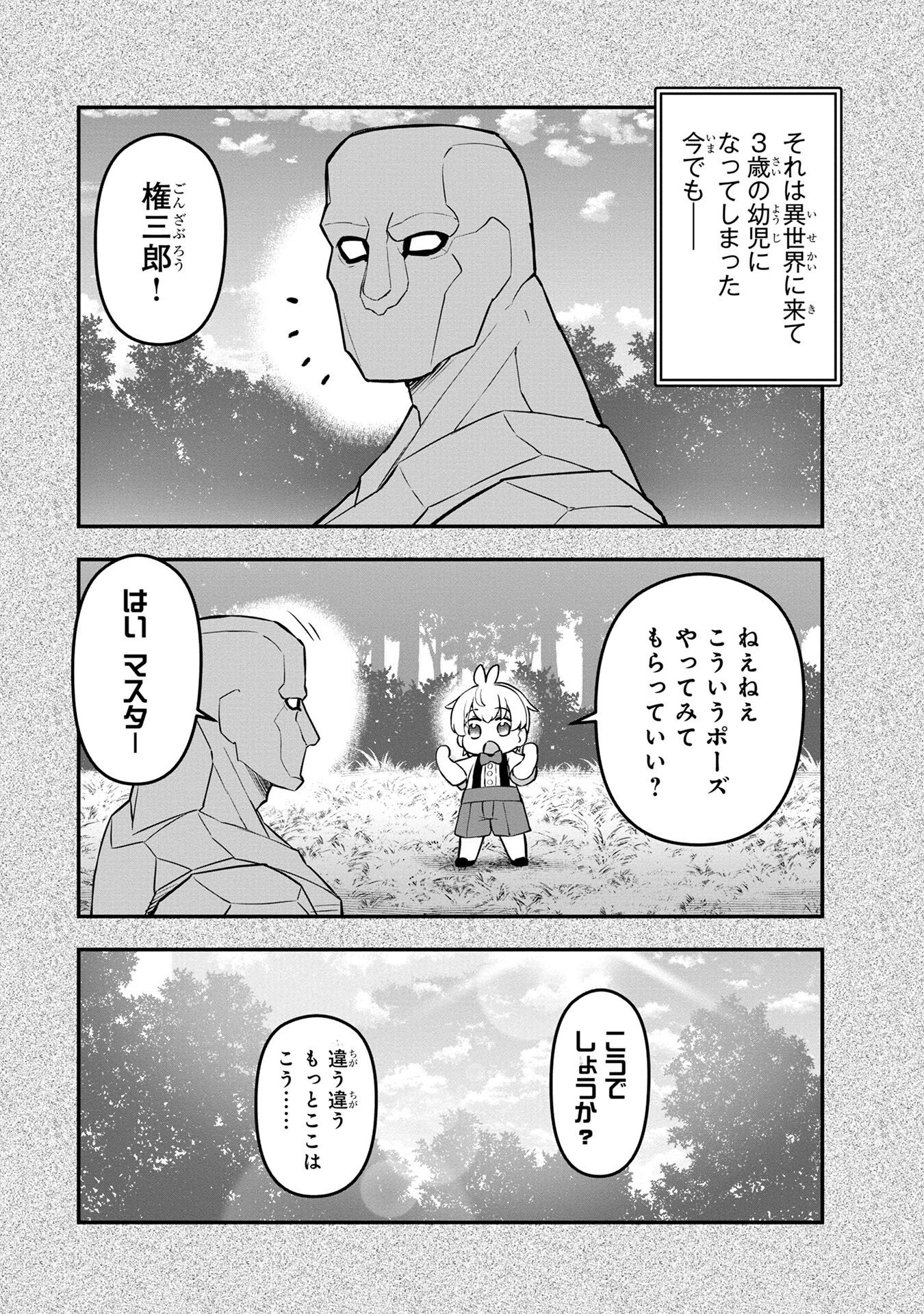 Ossan (3-sai) no Bouken. Isekai de 3-sai-ji ni Natta noni, Easy Mode dewa Arimasen deshita! Chapter 5.5 4ページ