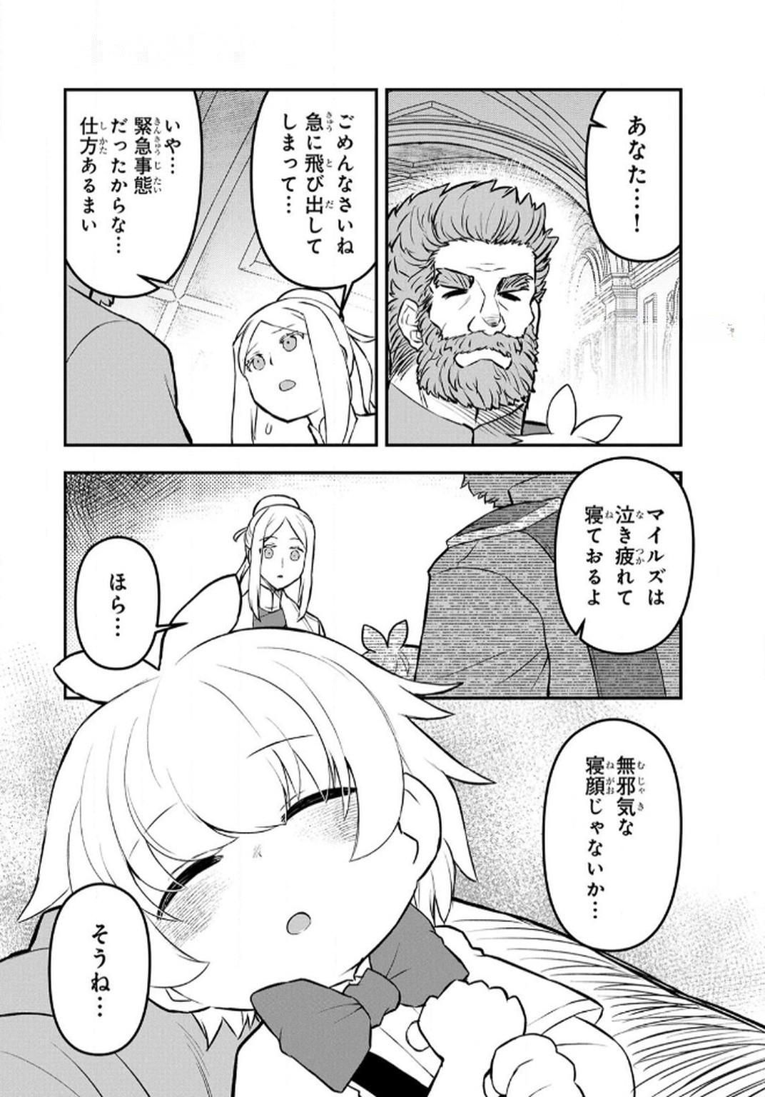 Ossan (3-sai) no Bouken. Isekai de 3-sai-ji ni Natta noni, Easy Mode dewa Arimasen deshita! Chapter 6 16ページ