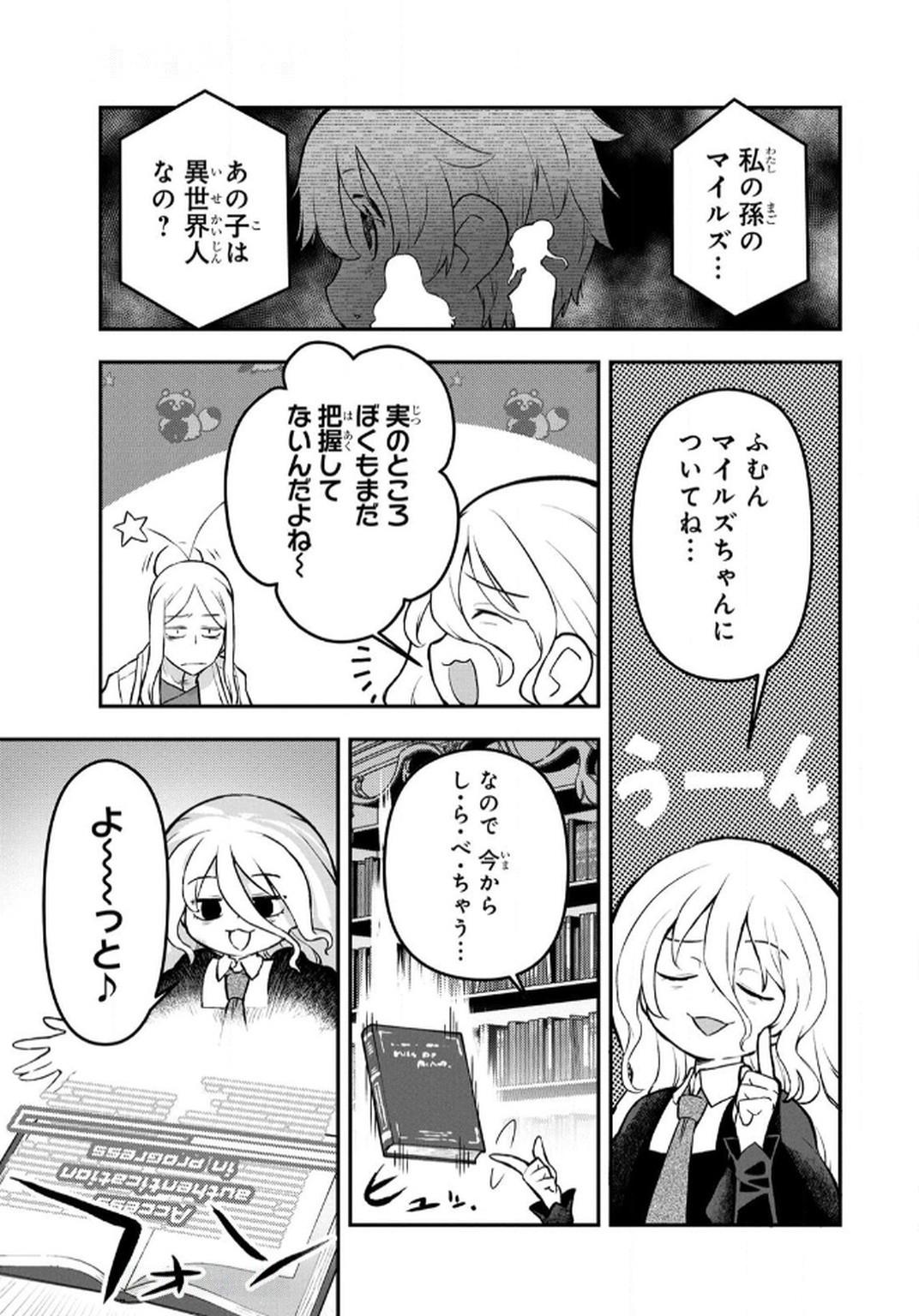 Ossan (3-sai) no Bouken. Isekai de 3-sai-ji ni Natta noni, Easy Mode dewa Arimasen deshita! Chapter 6 7ページ