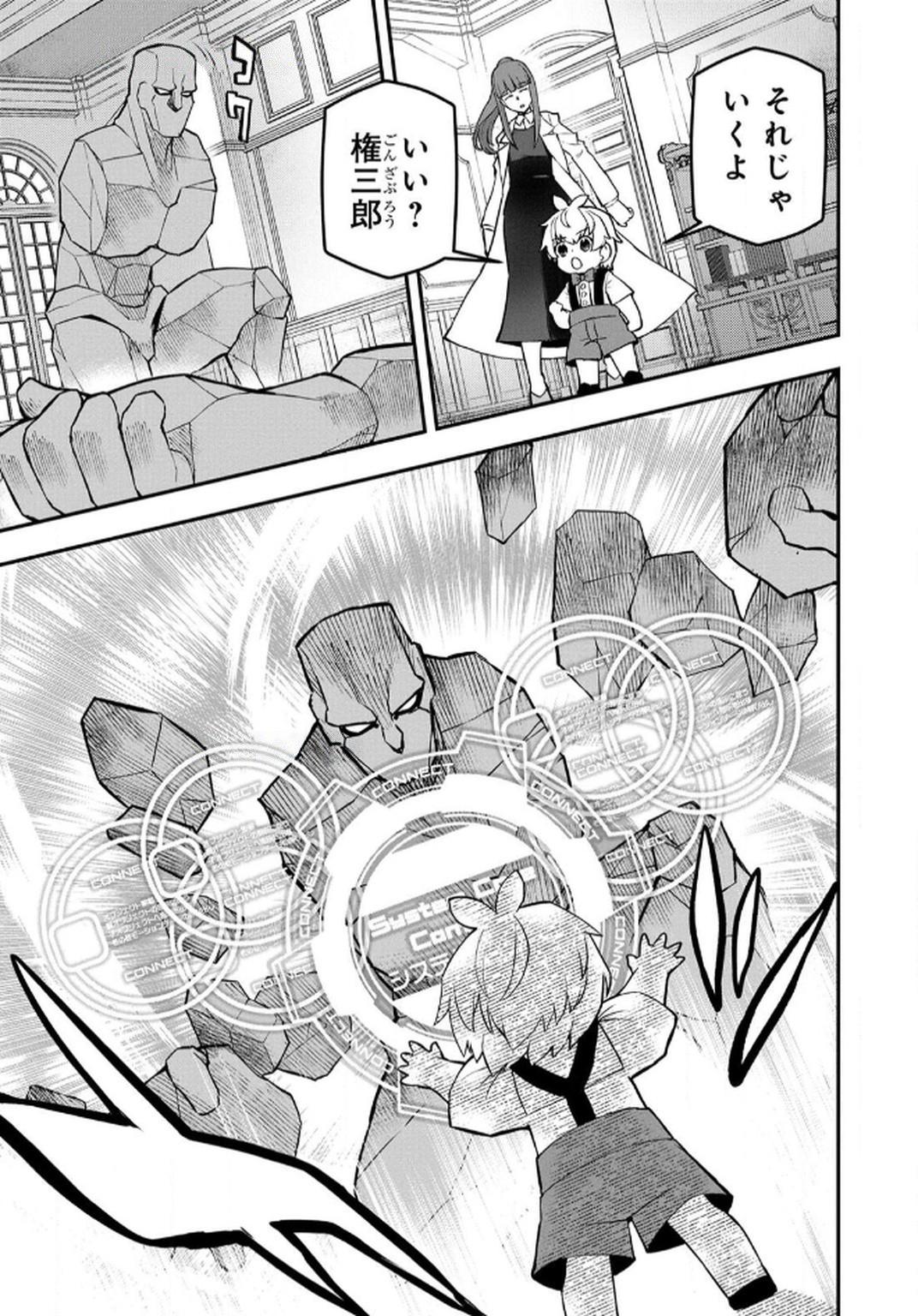 Ossan (3-sai) no Bouken. Isekai de 3-sai-ji ni Natta noni, Easy Mode dewa Arimasen deshita! Chapter 7 1ページ