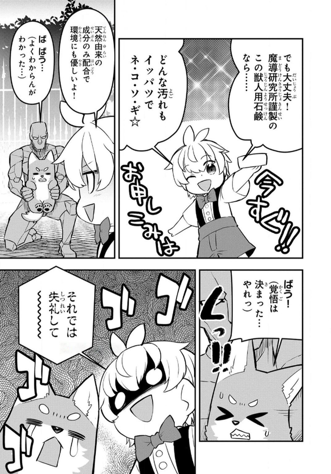 Ossan (3-sai) no Bouken. Isekai de 3-sai-ji ni Natta noni, Easy Mode dewa Arimasen deshita! Chapter 7 13ページ