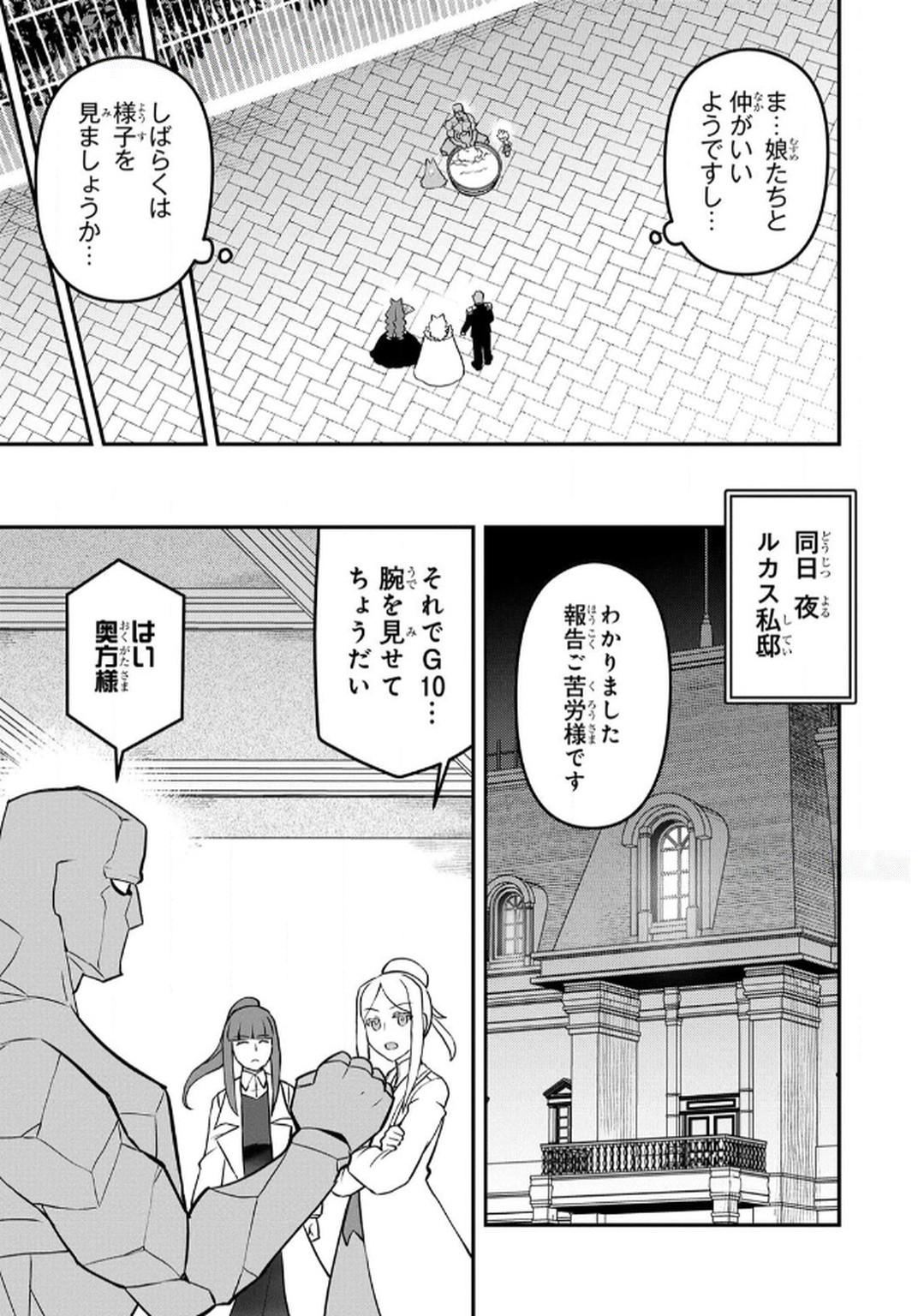Ossan (3-sai) no Bouken. Isekai de 3-sai-ji ni Natta noni, Easy Mode dewa Arimasen deshita! Chapter 7 17ページ
