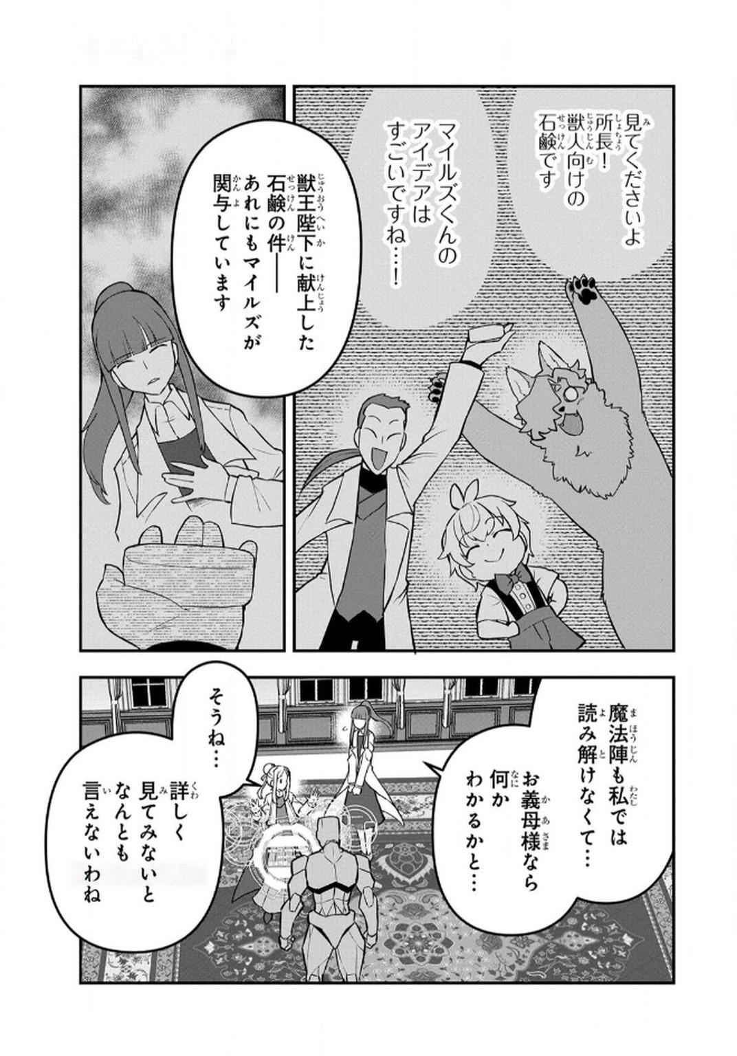 Ossan (3-sai) no Bouken. Isekai de 3-sai-ji ni Natta noni, Easy Mode dewa Arimasen deshita! Chapter 7 19ページ