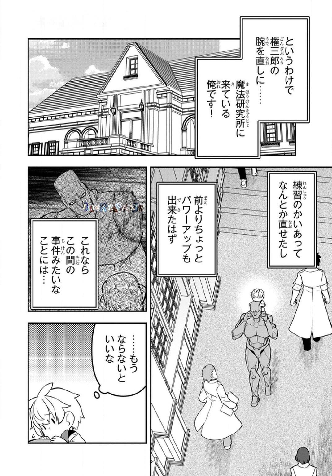 Ossan (3-sai) no Bouken. Isekai de 3-sai-ji ni Natta noni, Easy Mode dewa Arimasen deshita! Chapter 7 4ページ