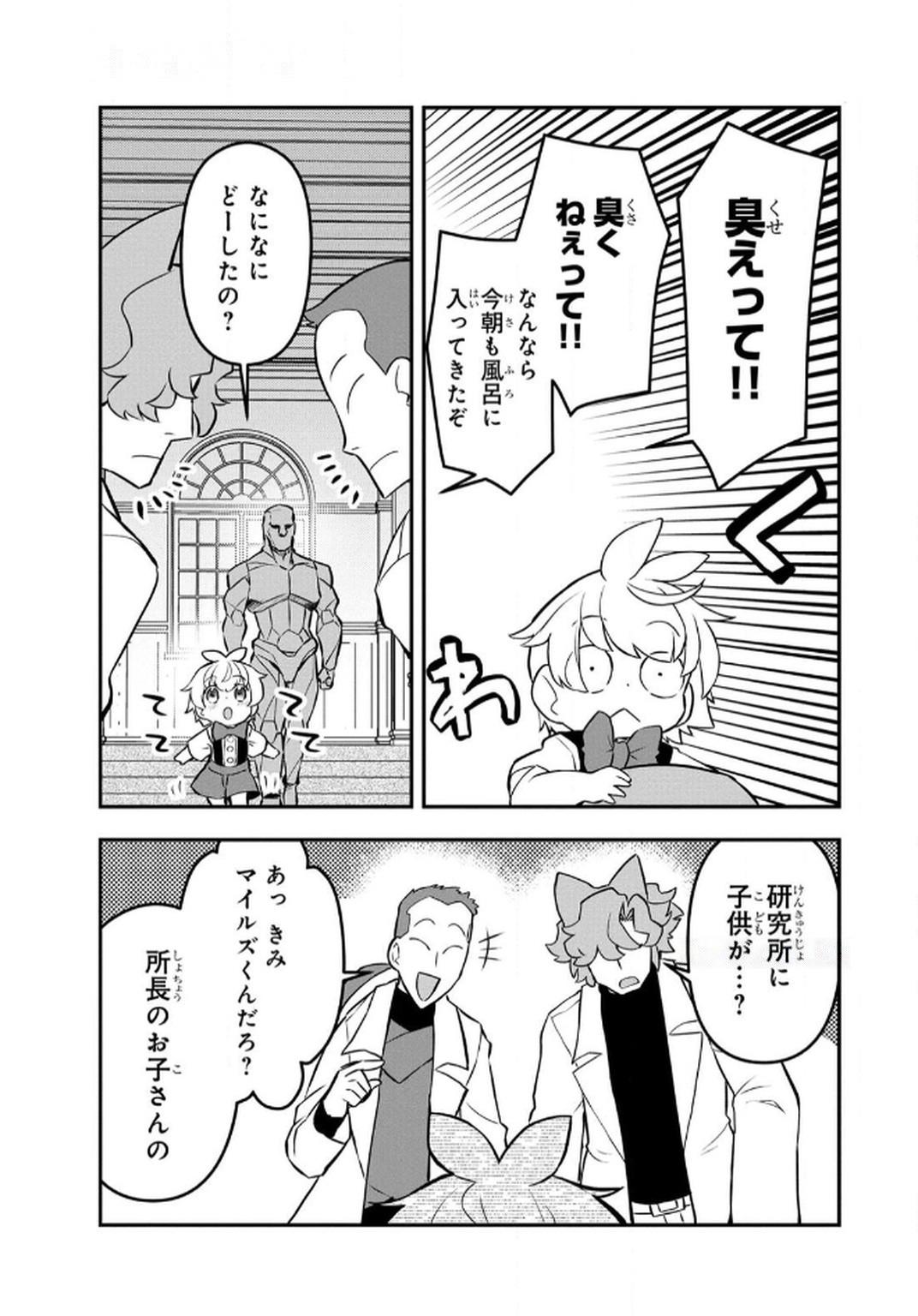 Ossan (3-sai) no Bouken. Isekai de 3-sai-ji ni Natta noni, Easy Mode dewa Arimasen deshita! Chapter 7 5ページ