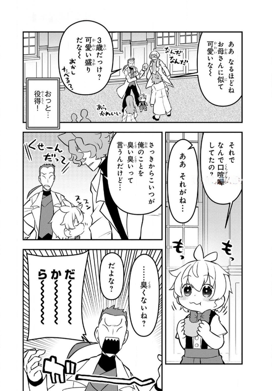 Ossan (3-sai) no Bouken. Isekai de 3-sai-ji ni Natta noni, Easy Mode dewa Arimasen deshita! Chapter 7 6ページ