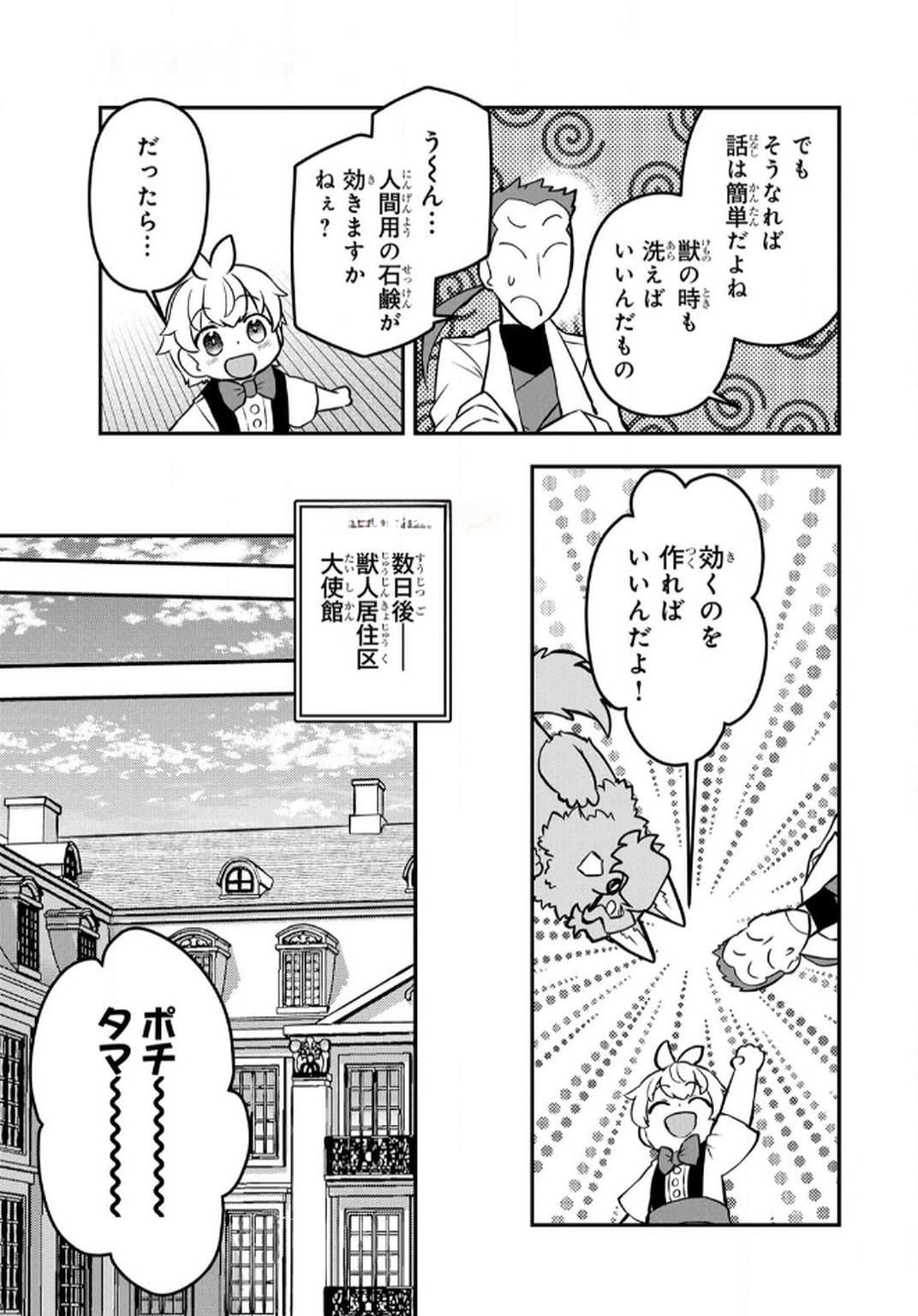 Ossan (3-sai) no Bouken. Isekai de 3-sai-ji ni Natta noni, Easy Mode dewa Arimasen deshita! Chapter 7 9ページ