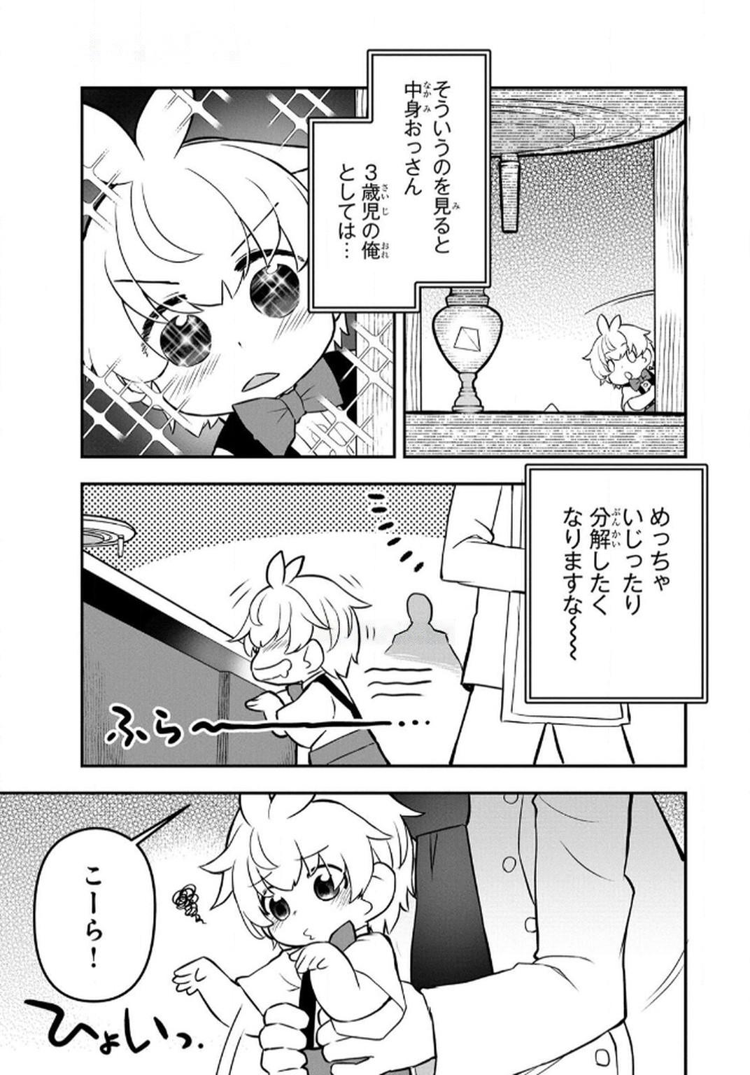 Ossan (3-sai) no Bouken. Isekai de 3-sai-ji ni Natta noni, Easy Mode dewa Arimasen deshita! Chapter 8 11ページ