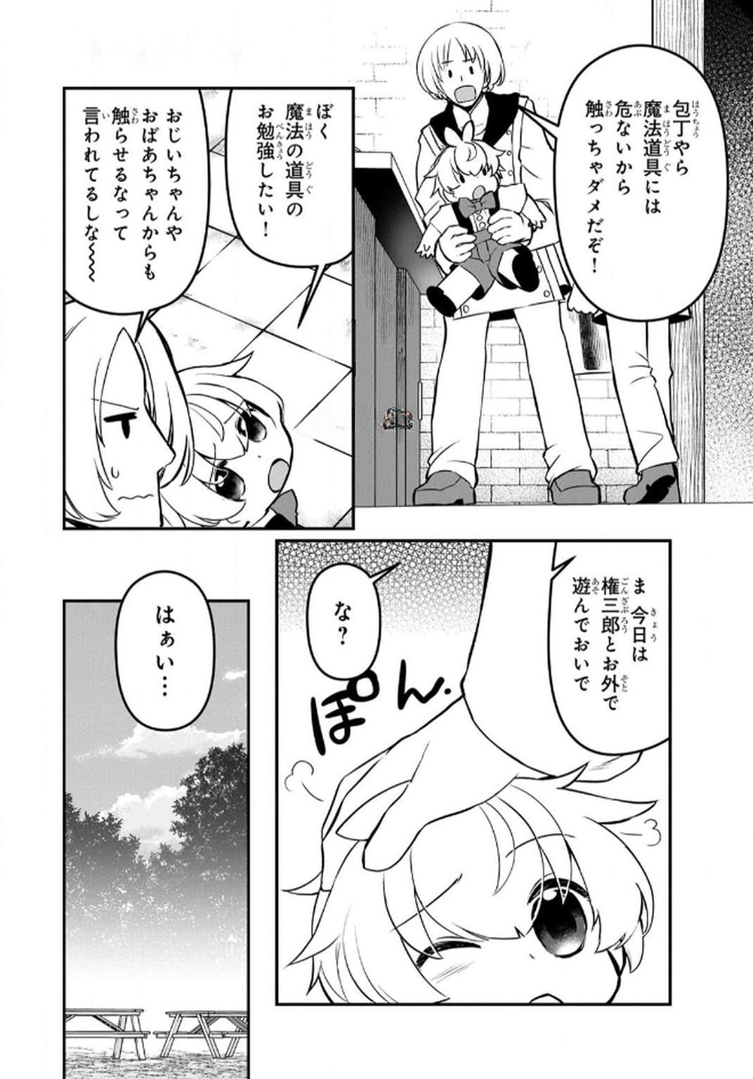 Ossan (3-sai) no Bouken. Isekai de 3-sai-ji ni Natta noni, Easy Mode dewa Arimasen deshita! Chapter 8 12ページ