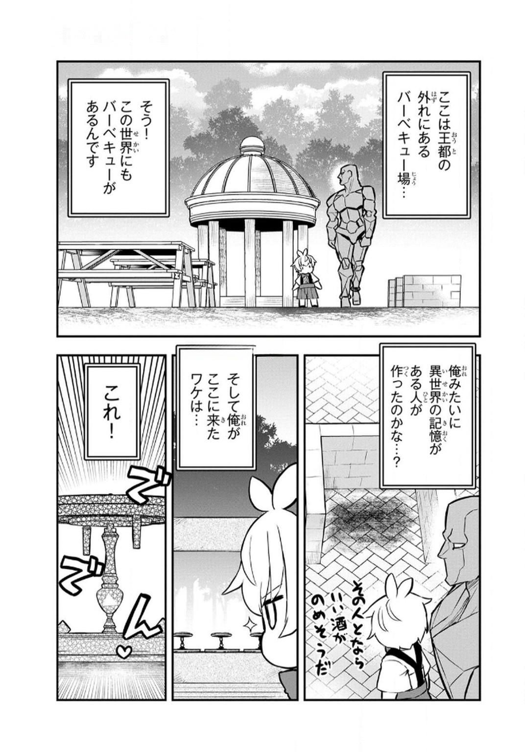 Ossan (3-sai) no Bouken. Isekai de 3-sai-ji ni Natta noni, Easy Mode dewa Arimasen deshita! Chapter 8 13ページ