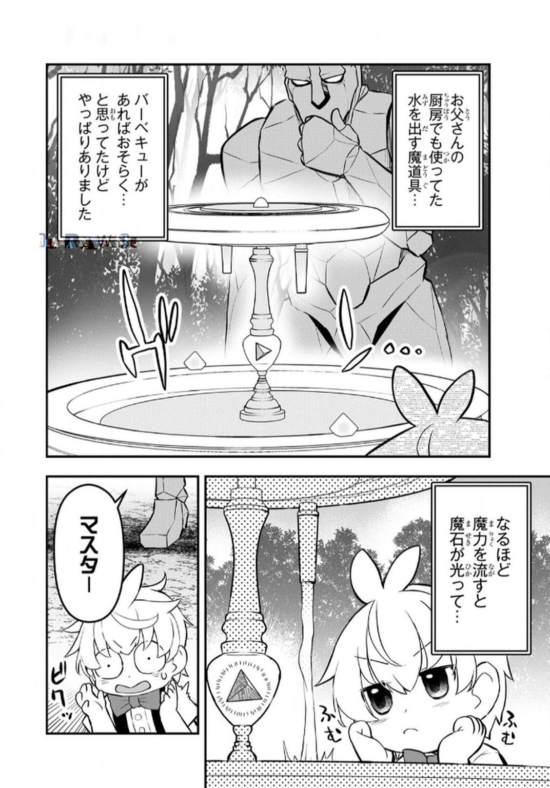 Ossan (3-sai) no Bouken. Isekai de 3-sai-ji ni Natta noni, Easy Mode dewa Arimasen deshita! Chapter 8 14ページ
