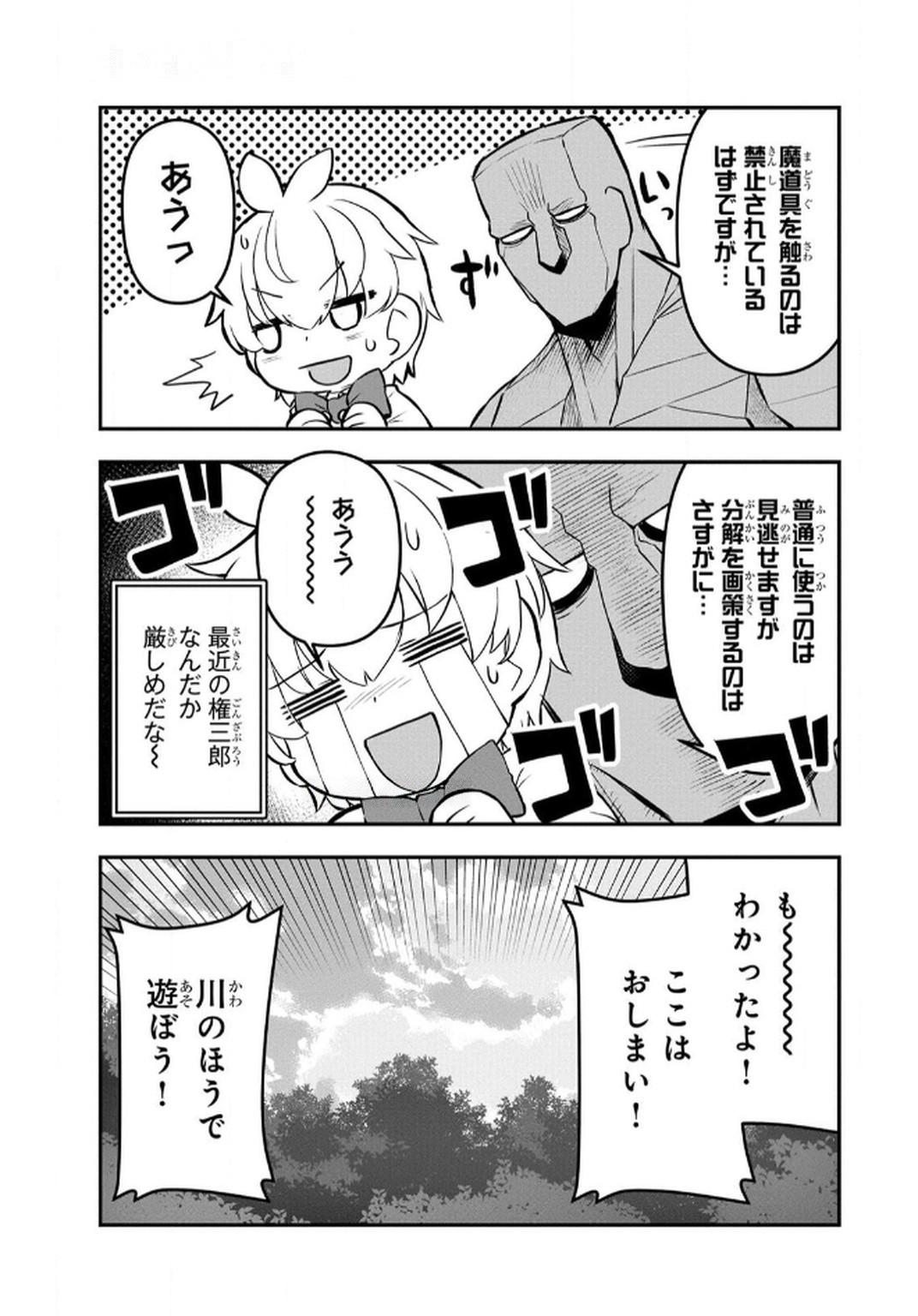 Ossan (3-sai) no Bouken. Isekai de 3-sai-ji ni Natta noni, Easy Mode dewa Arimasen deshita! Chapter 8 15ページ