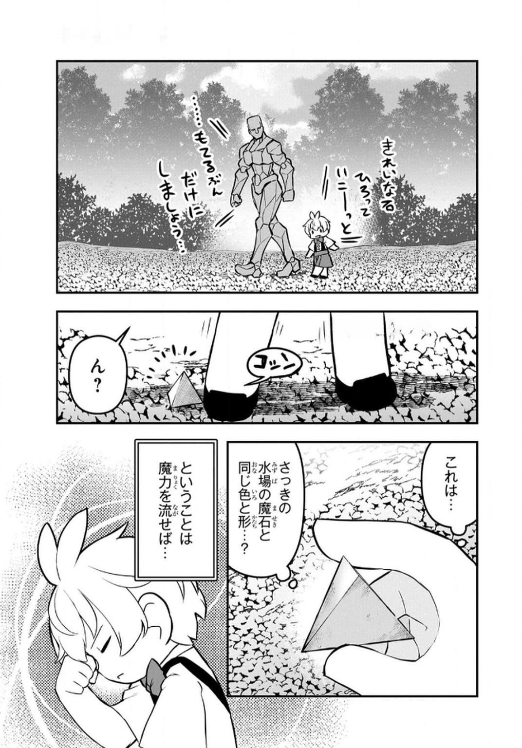 Ossan (3-sai) no Bouken. Isekai de 3-sai-ji ni Natta noni, Easy Mode dewa Arimasen deshita! Chapter 8 17ページ