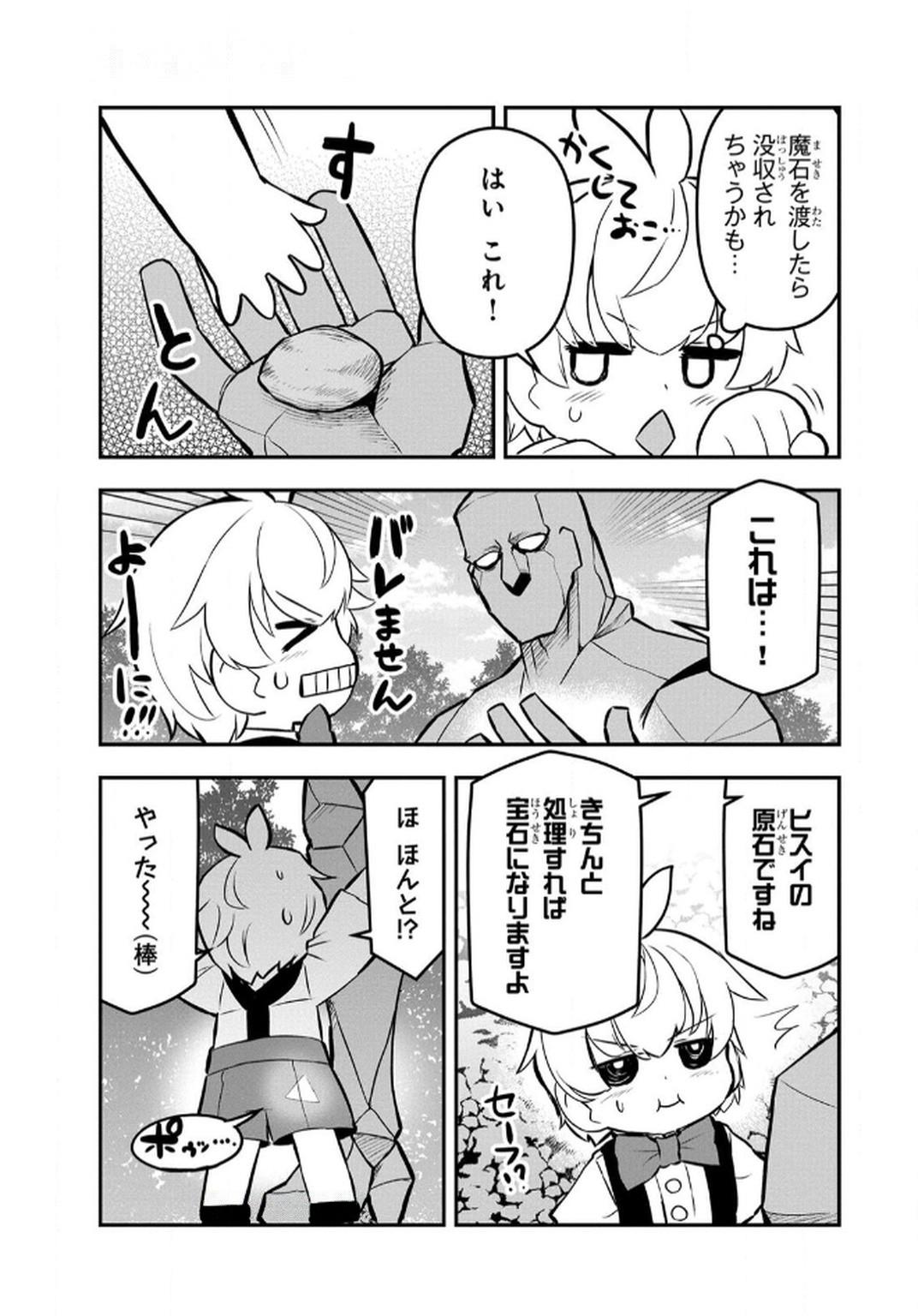 Ossan (3-sai) no Bouken. Isekai de 3-sai-ji ni Natta noni, Easy Mode dewa Arimasen deshita! Chapter 8 19ページ