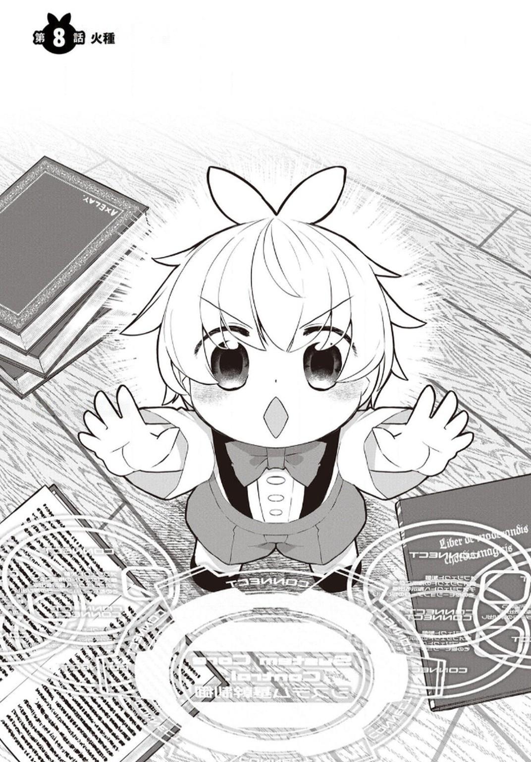 Ossan (3-sai) no Bouken. Isekai de 3-sai-ji ni Natta noni, Easy Mode dewa Arimasen deshita! Chapter 8 3ページ