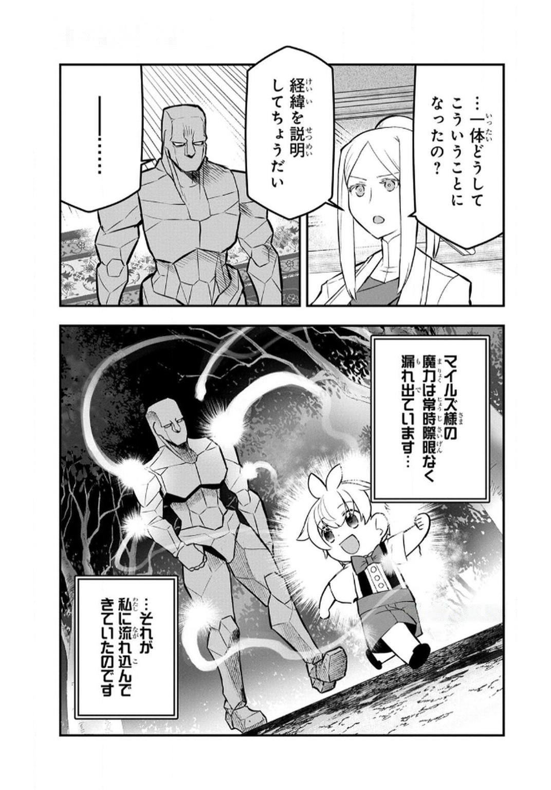 Ossan (3-sai) no Bouken. Isekai de 3-sai-ji ni Natta noni, Easy Mode dewa Arimasen deshita! Chapter 8 5ページ