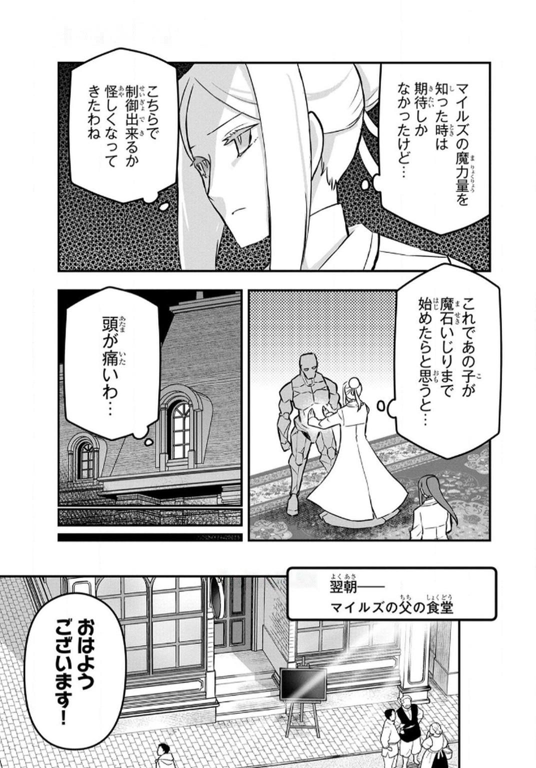Ossan (3-sai) no Bouken. Isekai de 3-sai-ji ni Natta noni, Easy Mode dewa Arimasen deshita! Chapter 8 9ページ