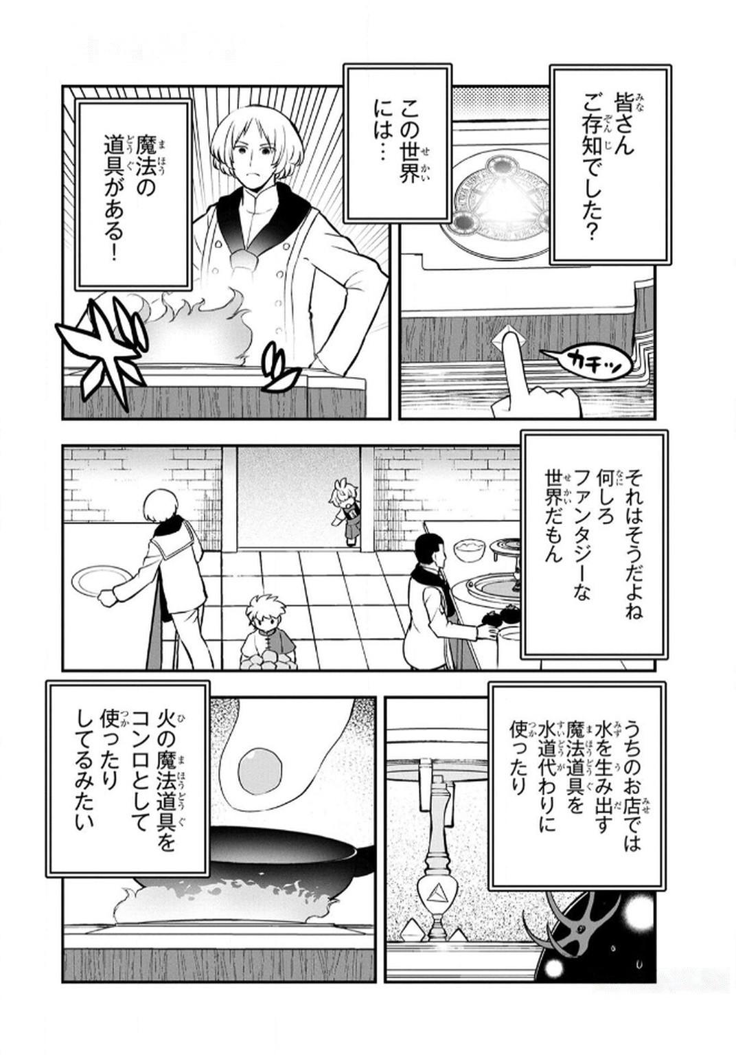 Ossan (3-sai) no Bouken. Isekai de 3-sai-ji ni Natta noni, Easy Mode dewa Arimasen deshita! Chapter 8 10ページ