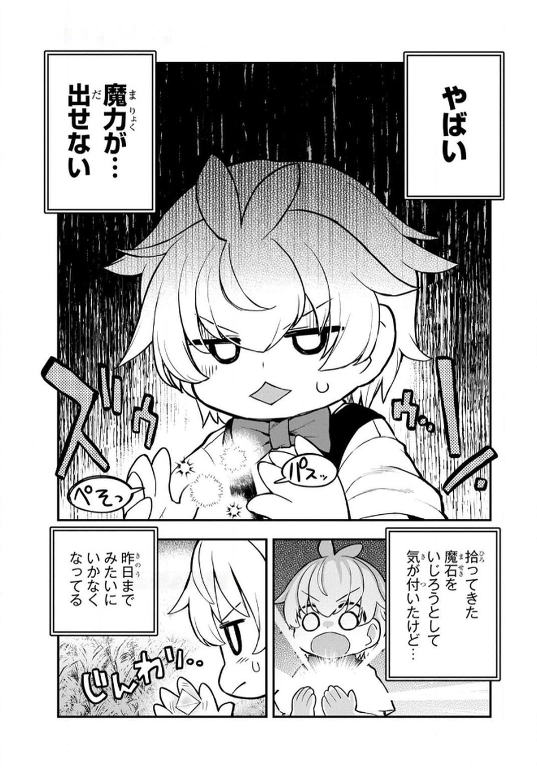 Ossan (3-sai) no Bouken. Isekai de 3-sai-ji ni Natta noni, Easy Mode dewa Arimasen deshita! Chapter 9 1ページ