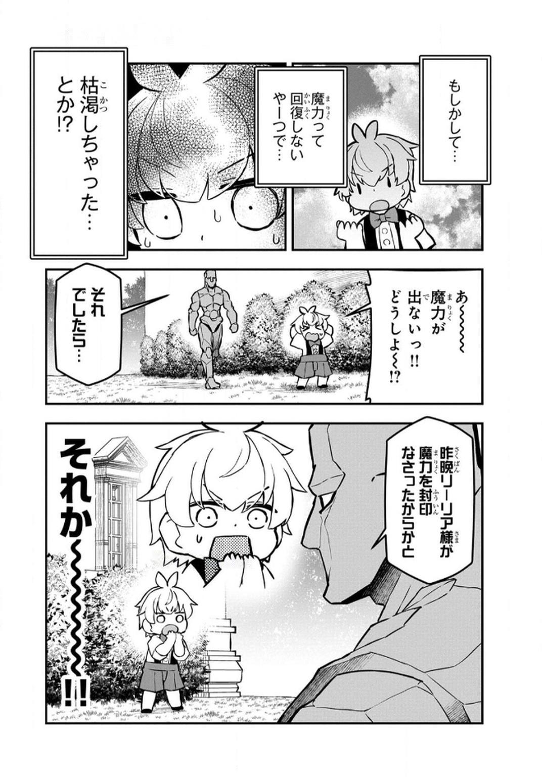Ossan (3-sai) no Bouken. Isekai de 3-sai-ji ni Natta noni, Easy Mode dewa Arimasen deshita! Chapter 9 2ページ