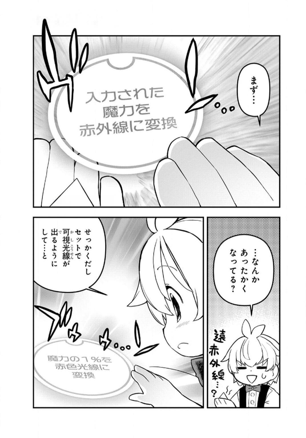 Ossan (3-sai) no Bouken. Isekai de 3-sai-ji ni Natta noni, Easy Mode dewa Arimasen deshita! Chapter 9 11ページ