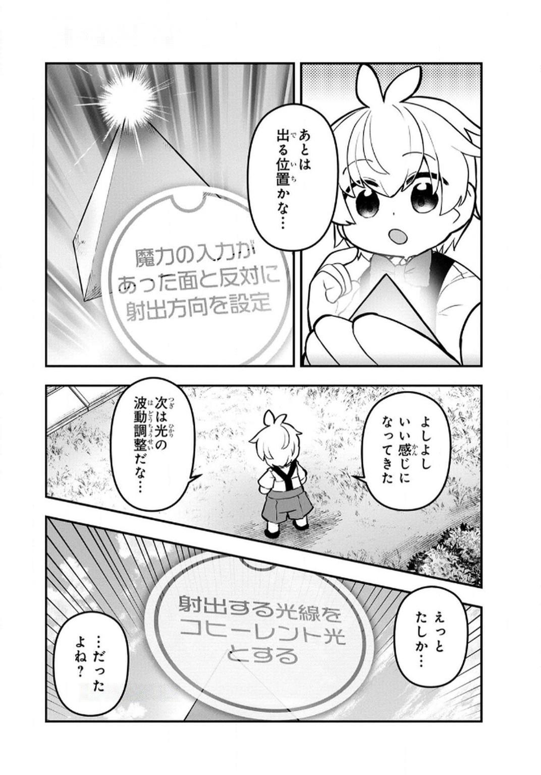 Ossan (3-sai) no Bouken. Isekai de 3-sai-ji ni Natta noni, Easy Mode dewa Arimasen deshita! Chapter 9 12ページ
