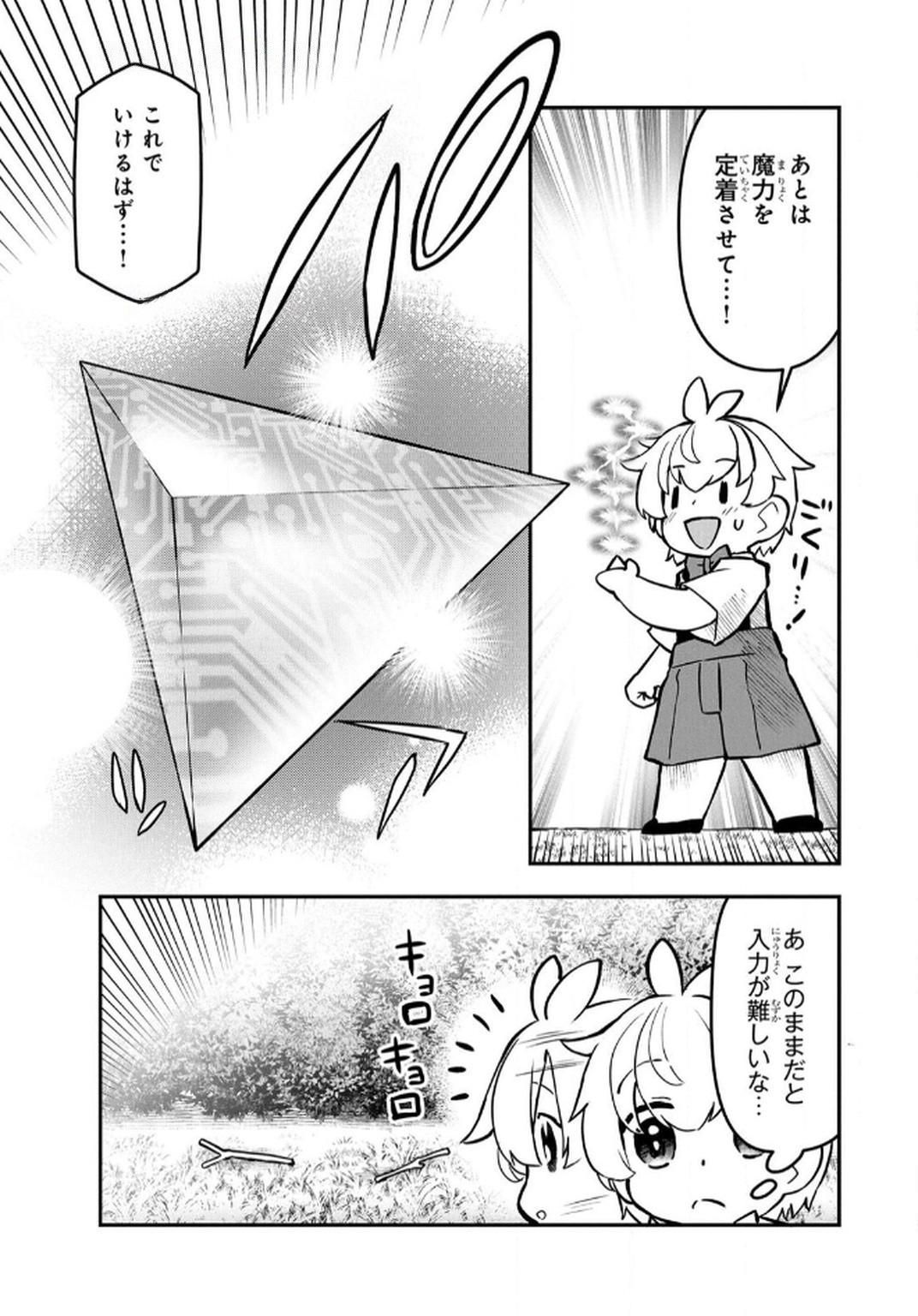 Ossan (3-sai) no Bouken. Isekai de 3-sai-ji ni Natta noni, Easy Mode dewa Arimasen deshita! Chapter 9 13ページ