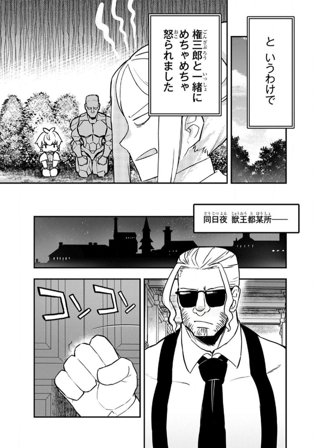 Ossan (3-sai) no Bouken. Isekai de 3-sai-ji ni Natta noni, Easy Mode dewa Arimasen deshita! Chapter 9 19ページ
