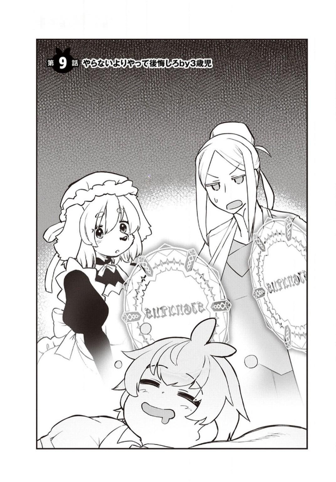 Ossan (3-sai) no Bouken. Isekai de 3-sai-ji ni Natta noni, Easy Mode dewa Arimasen deshita! Chapter 9 3ページ