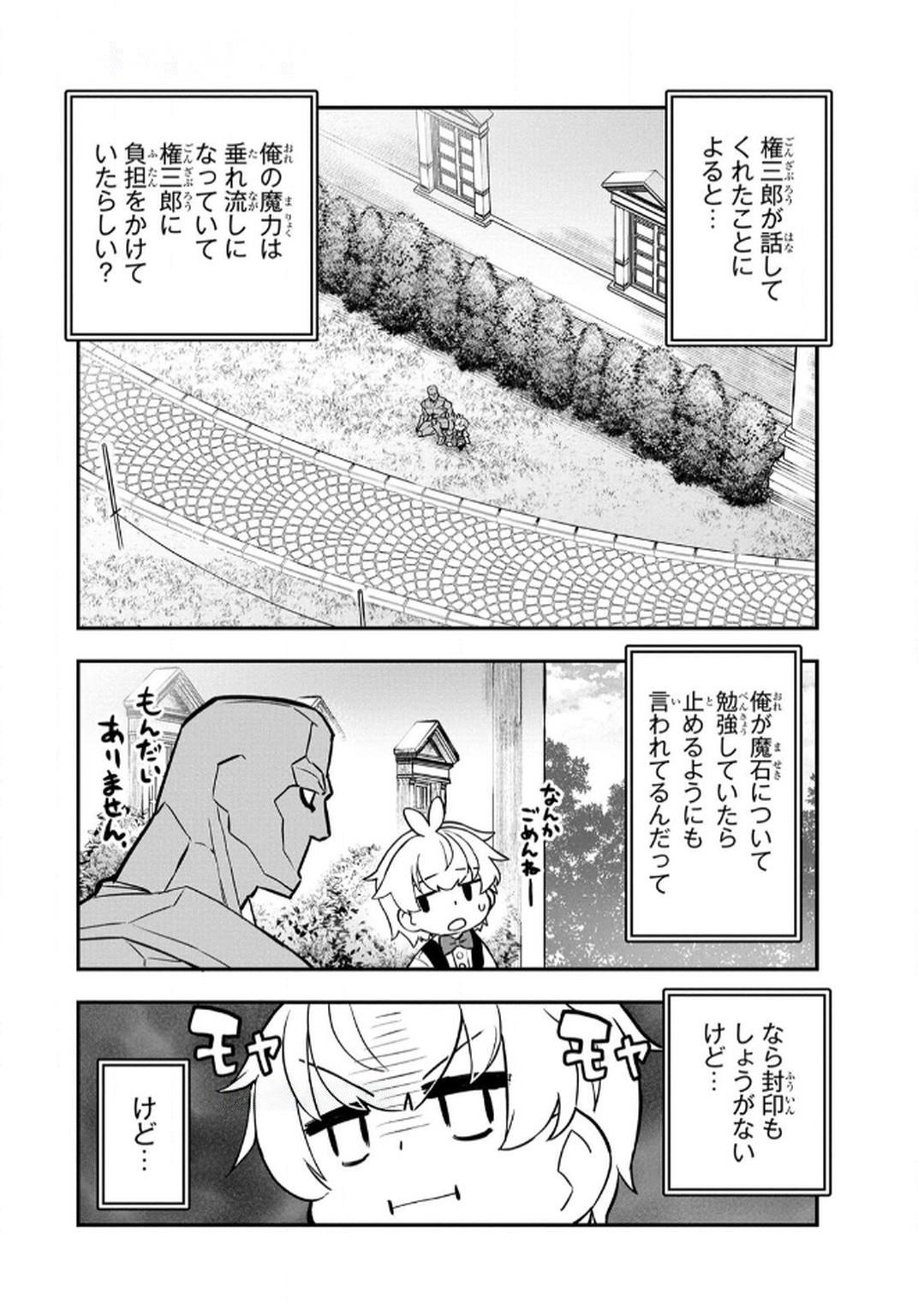 Ossan (3-sai) no Bouken. Isekai de 3-sai-ji ni Natta noni, Easy Mode dewa Arimasen deshita! Chapter 9 4ページ