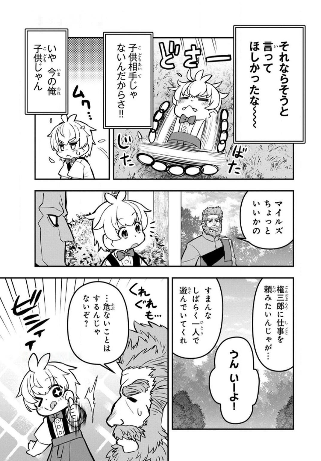 Ossan (3-sai) no Bouken. Isekai de 3-sai-ji ni Natta noni, Easy Mode dewa Arimasen deshita! Chapter 9 5ページ