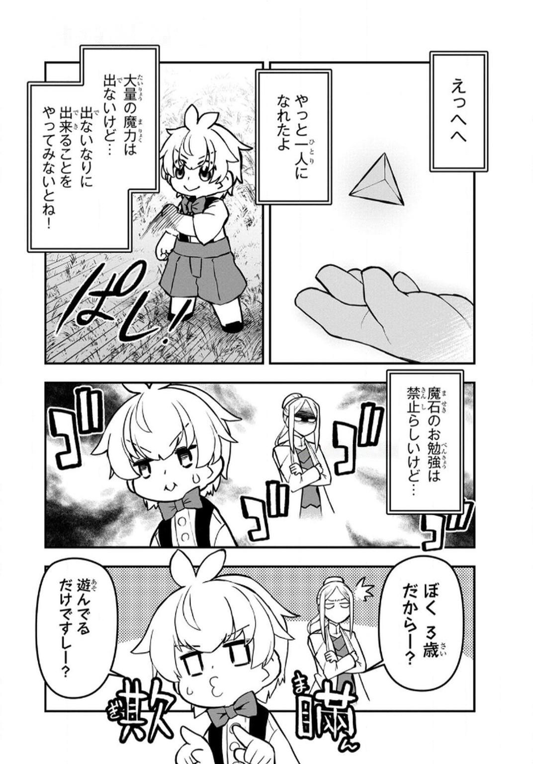 Ossan (3-sai) no Bouken. Isekai de 3-sai-ji ni Natta noni, Easy Mode dewa Arimasen deshita! Chapter 9 6ページ