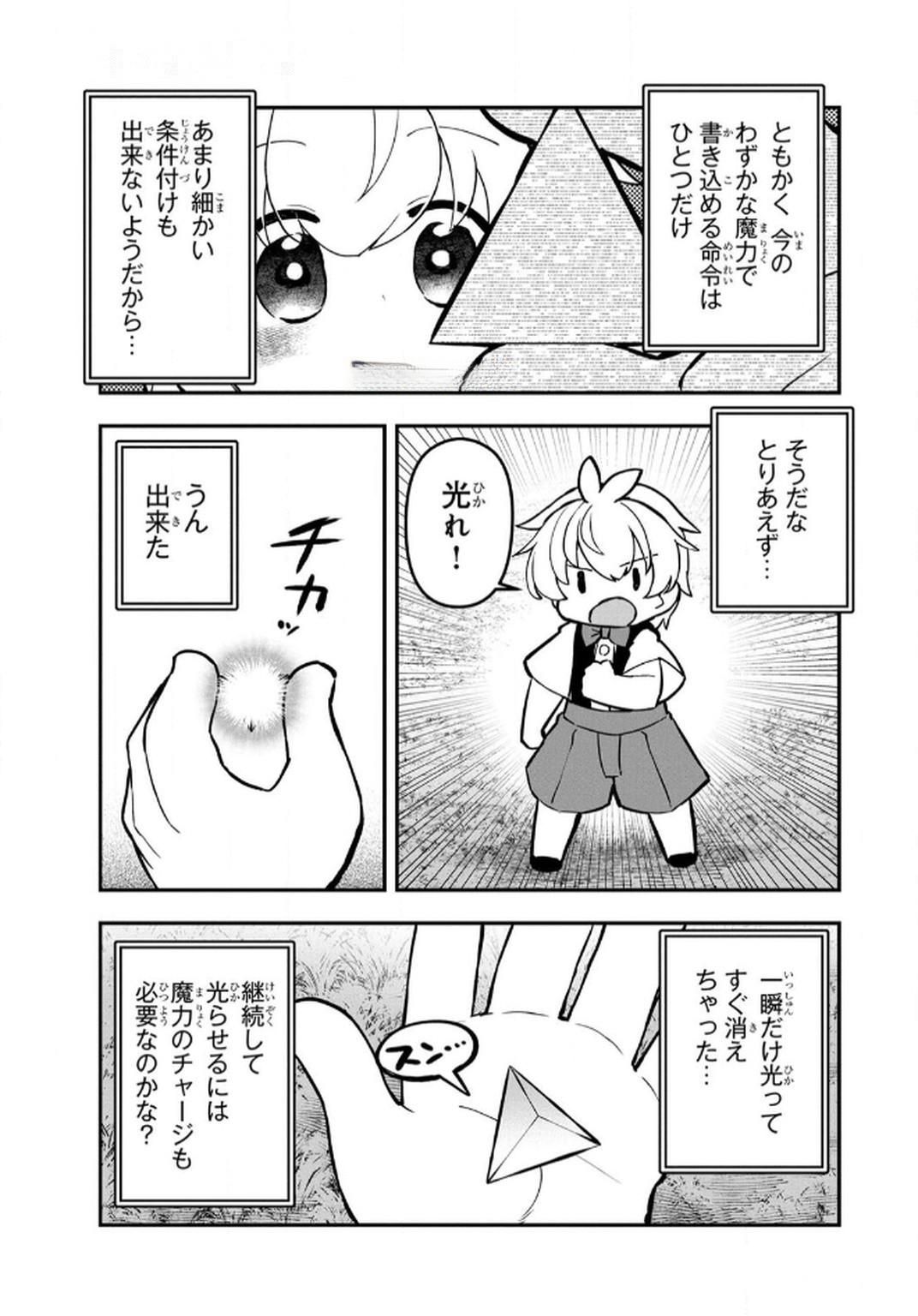Ossan (3-sai) no Bouken. Isekai de 3-sai-ji ni Natta noni, Easy Mode dewa Arimasen deshita! Chapter 9 7ページ