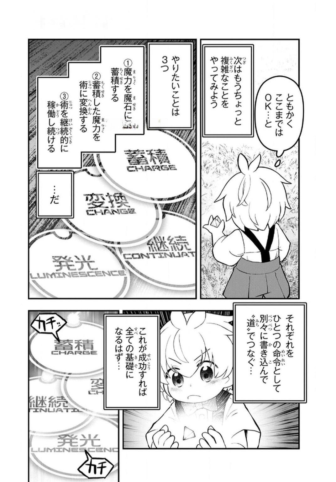 Ossan (3-sai) no Bouken. Isekai de 3-sai-ji ni Natta noni, Easy Mode dewa Arimasen deshita! Chapter 9 8ページ