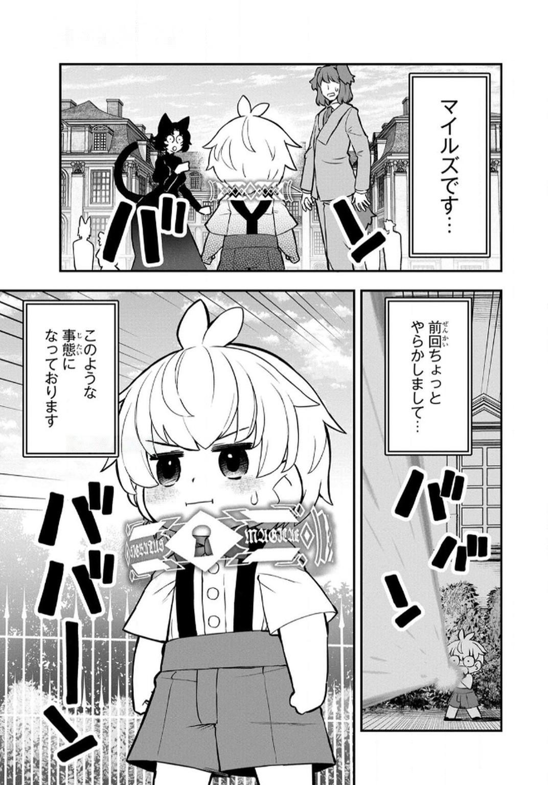 Ossan (3-sai) no Bouken. Isekai de 3-sai-ji ni Natta noni, Easy Mode dewa Arimasen deshita! Chapter 10 1ページ