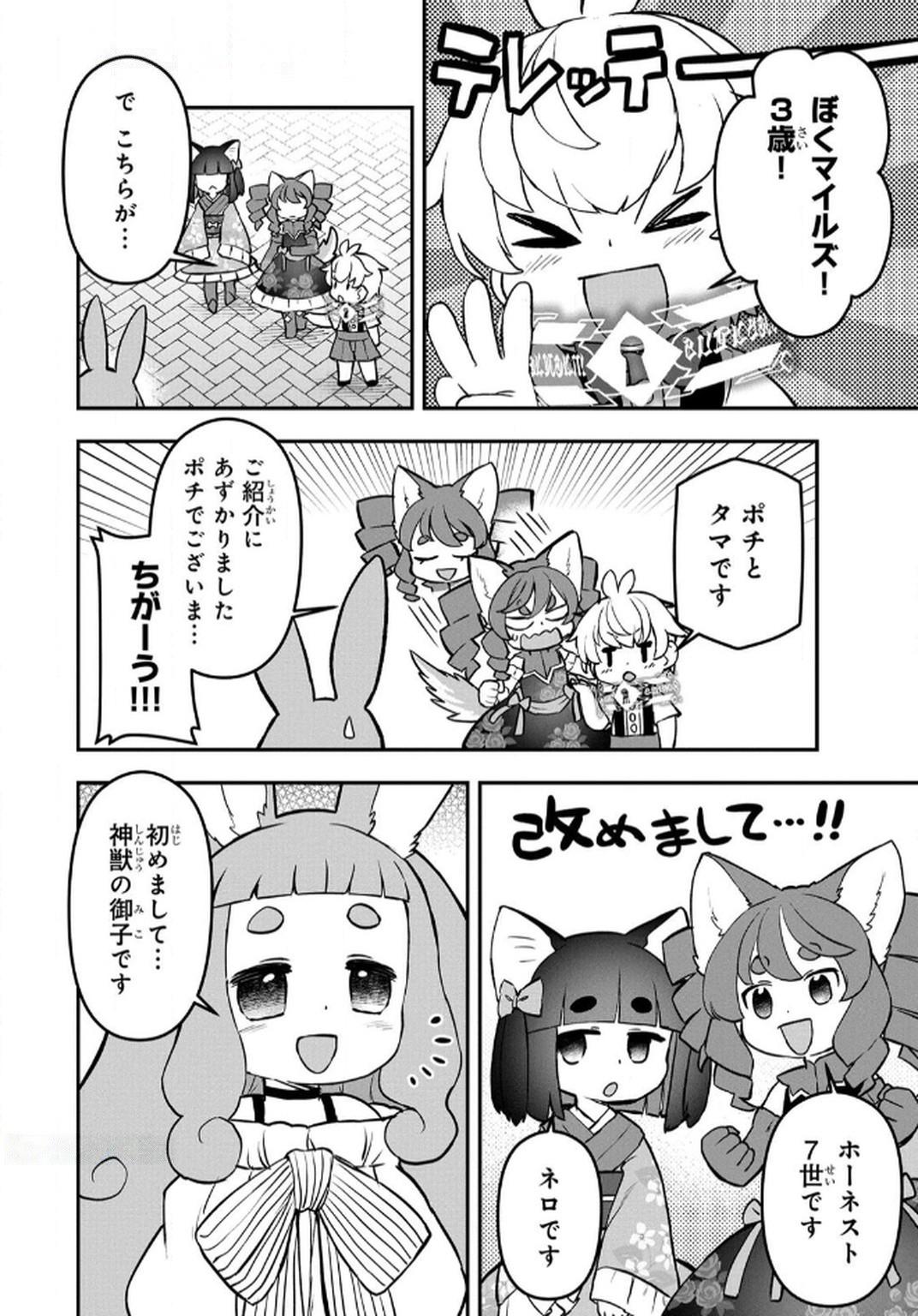Ossan (3-sai) no Bouken. Isekai de 3-sai-ji ni Natta noni, Easy Mode dewa Arimasen deshita! Chapter 10 12ページ