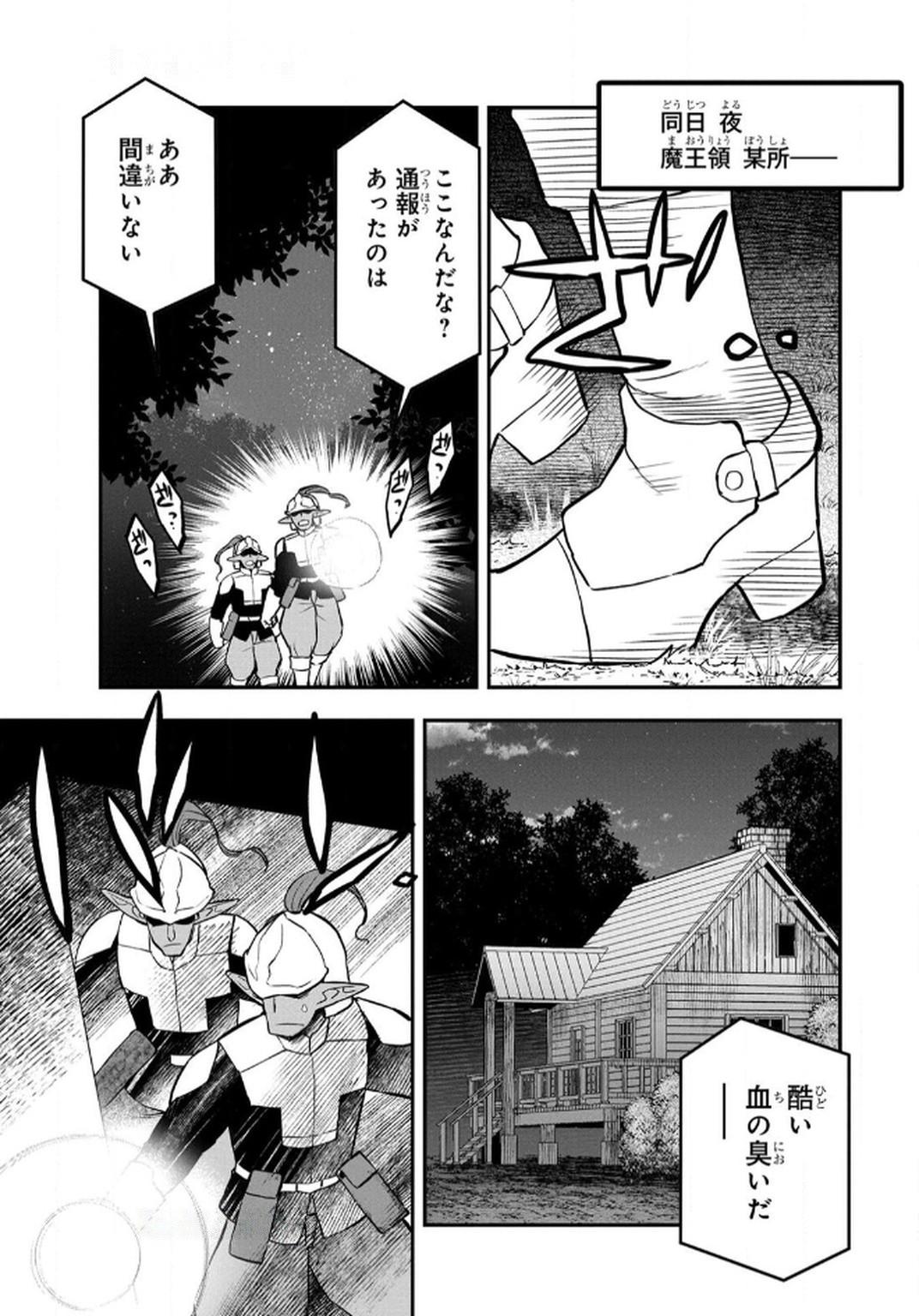 Ossan (3-sai) no Bouken. Isekai de 3-sai-ji ni Natta noni, Easy Mode dewa Arimasen deshita! Chapter 10 17ページ