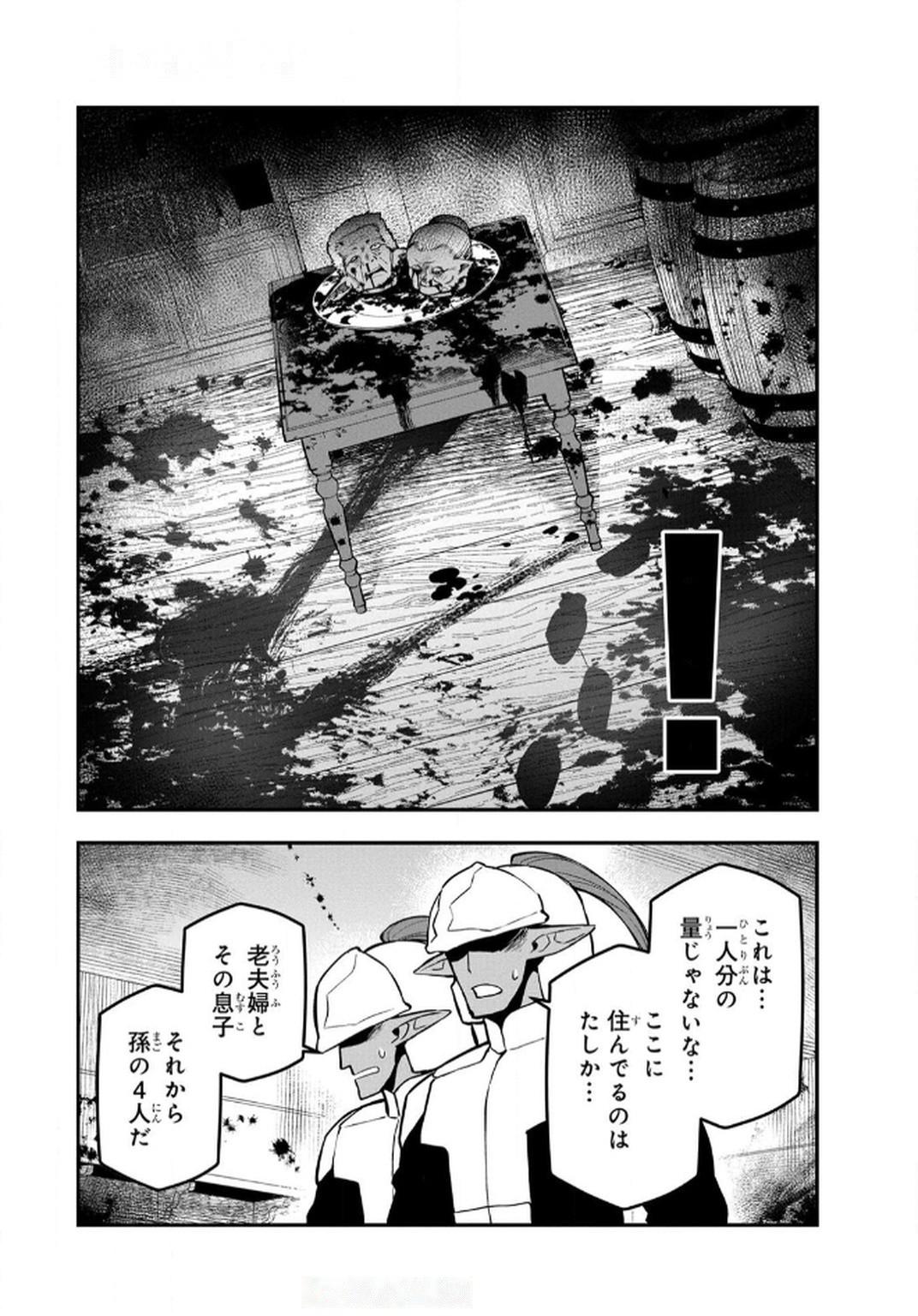 Ossan (3-sai) no Bouken. Isekai de 3-sai-ji ni Natta noni, Easy Mode dewa Arimasen deshita! Chapter 10 18ページ